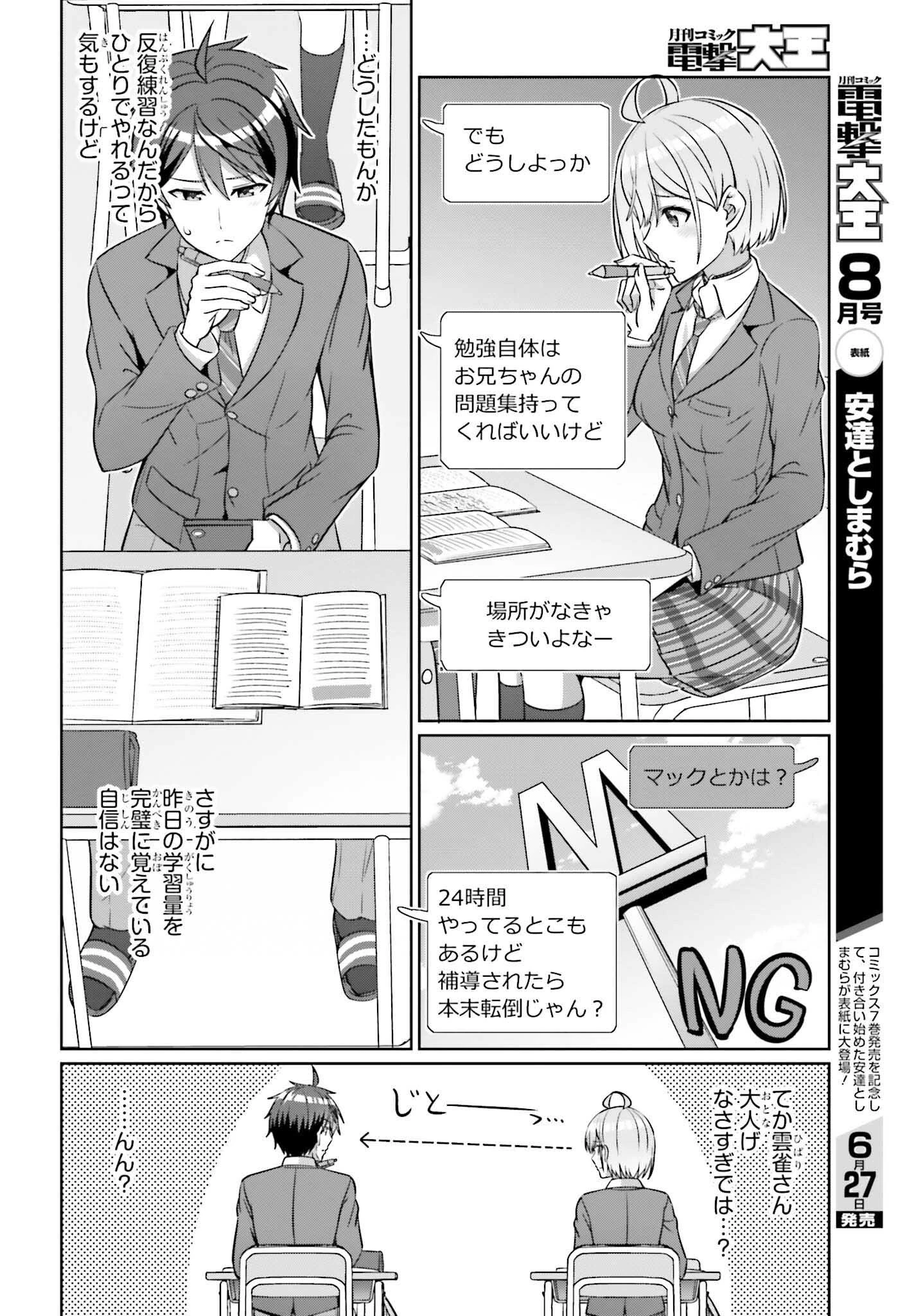 男女の友情は成立する?（いや、しないっ!!） 第37話 - 6