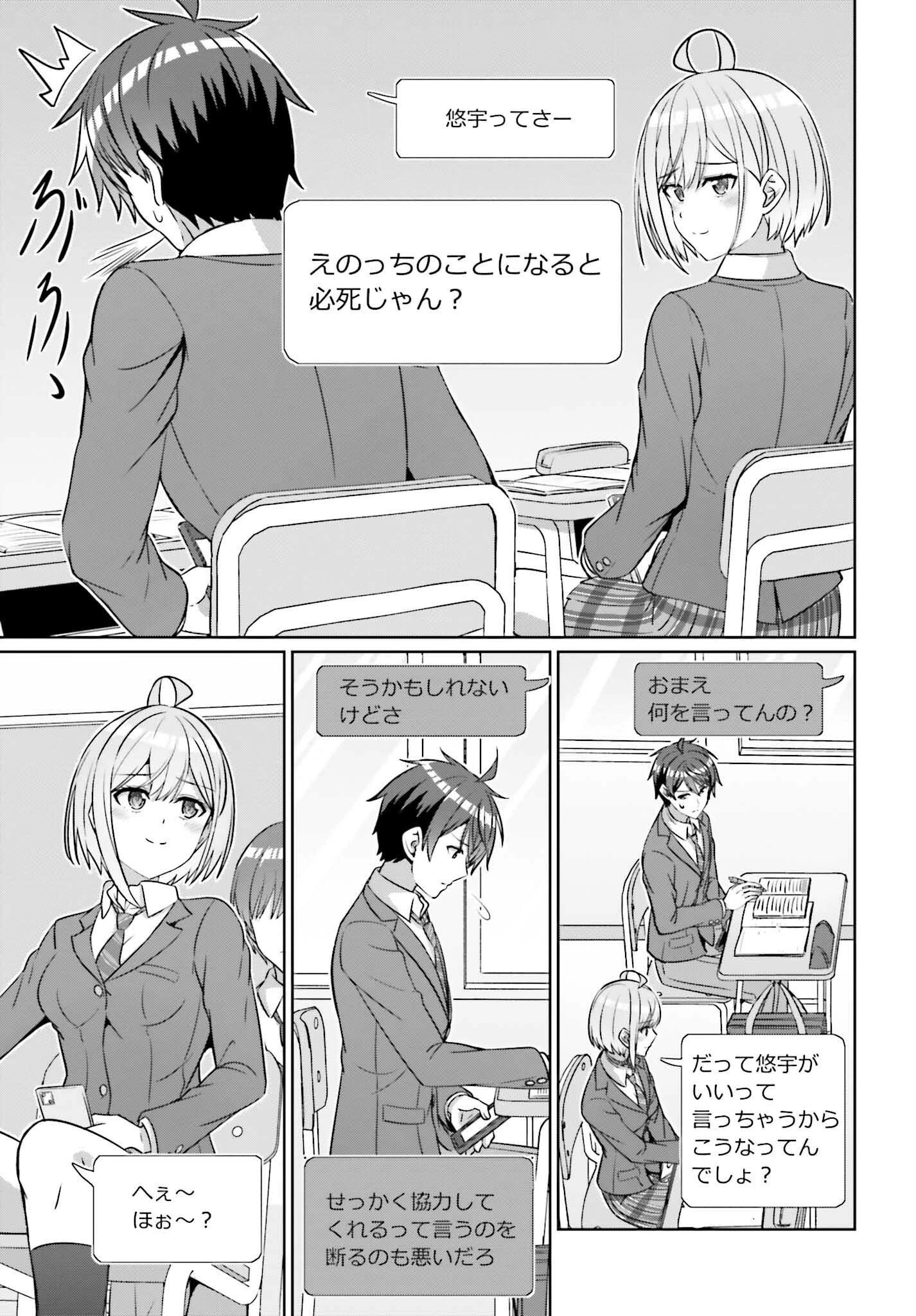 男女の友情は成立する?（いや、しないっ!!） 第37話 - 7