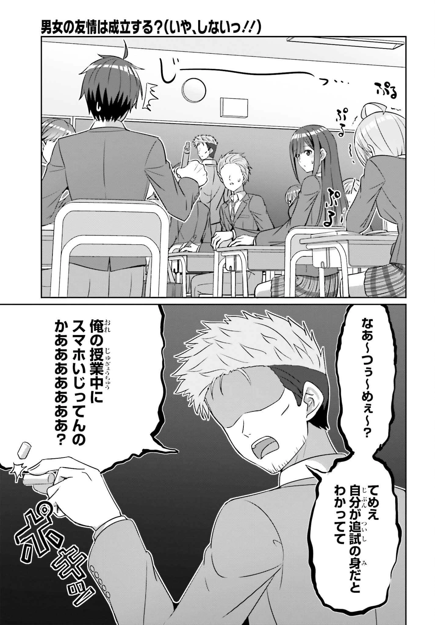 男女の友情は成立する?（いや、しないっ!!） 第37話 - 9