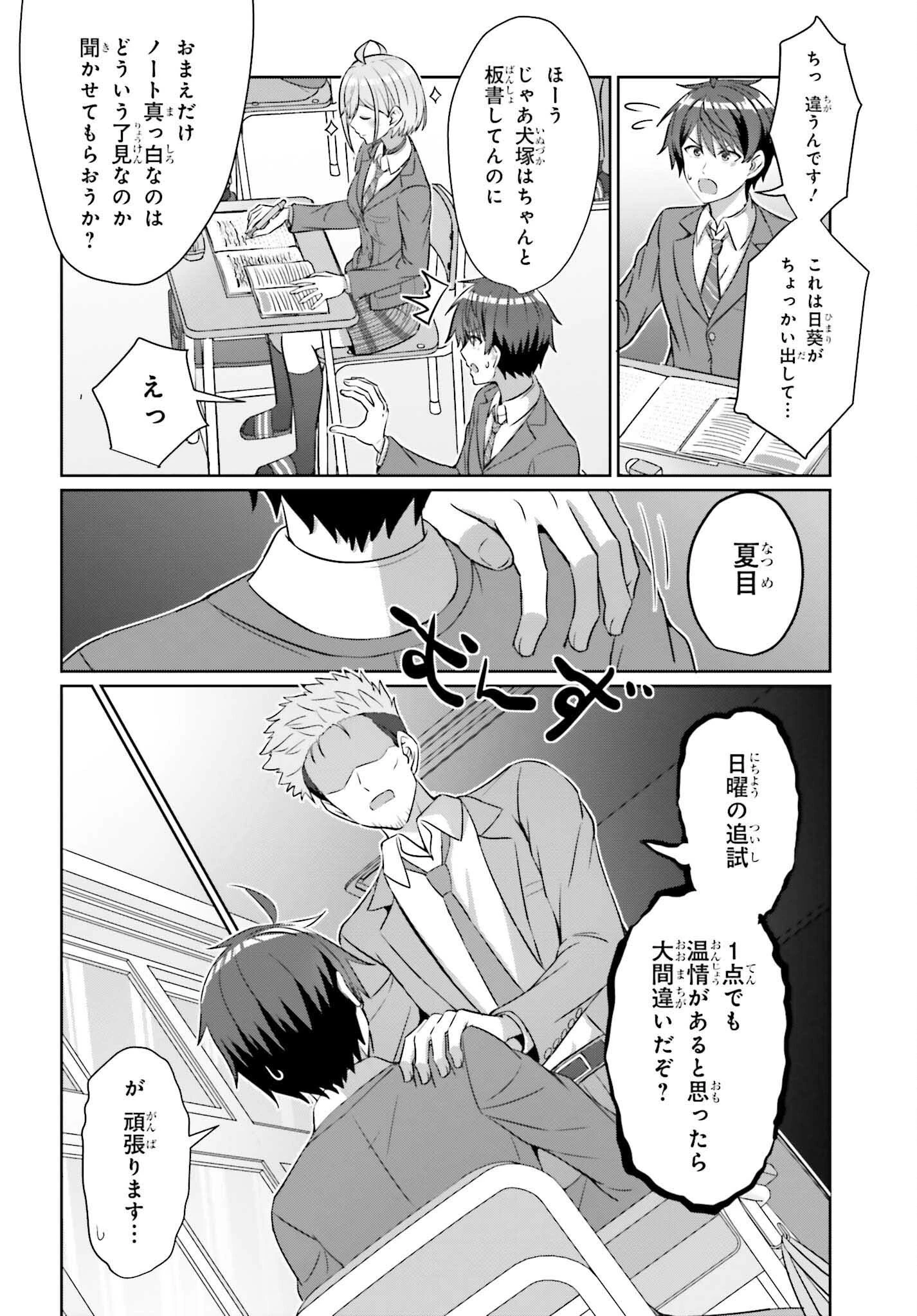 男女の友情は成立する?（いや、しないっ!!） 第37話 - 10