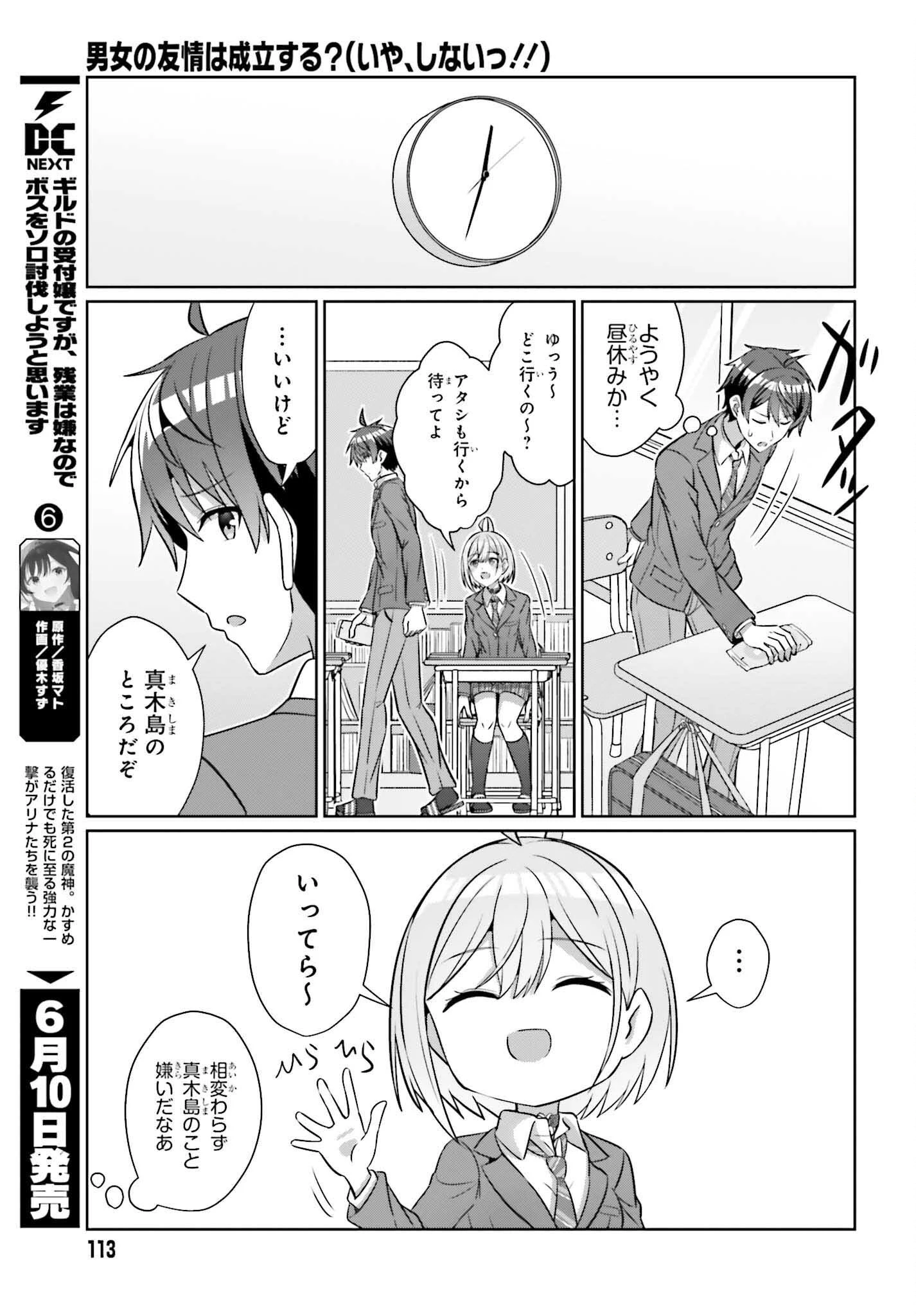 男女の友情は成立する?（いや、しないっ!!） 第37話 - 11