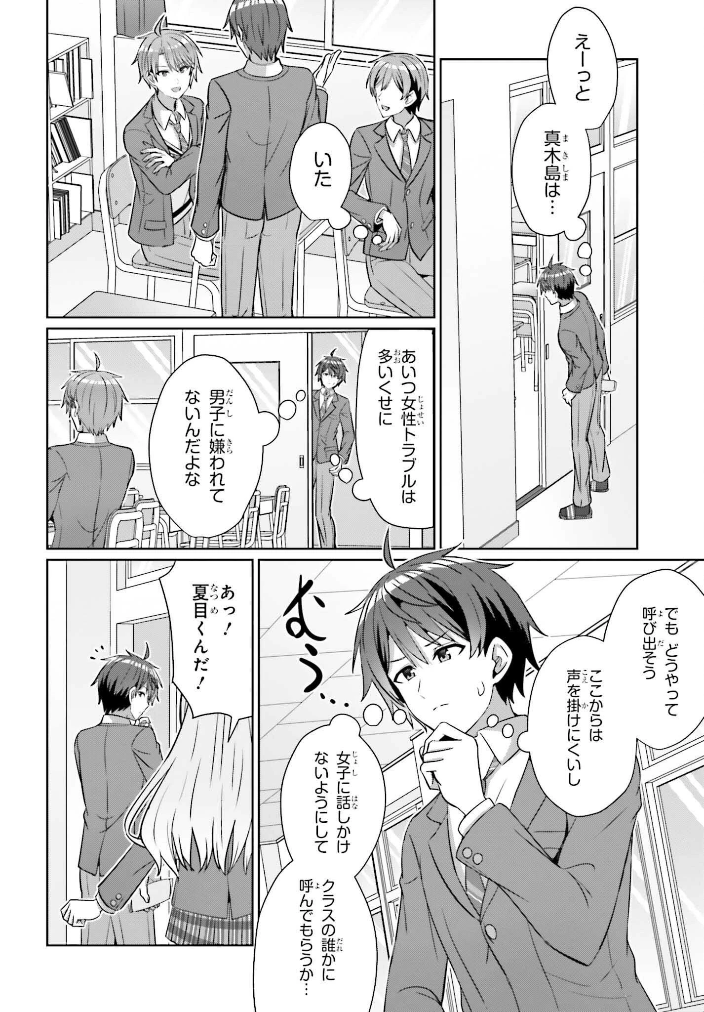 男女の友情は成立する?（いや、しないっ!!） 第37話 - 12