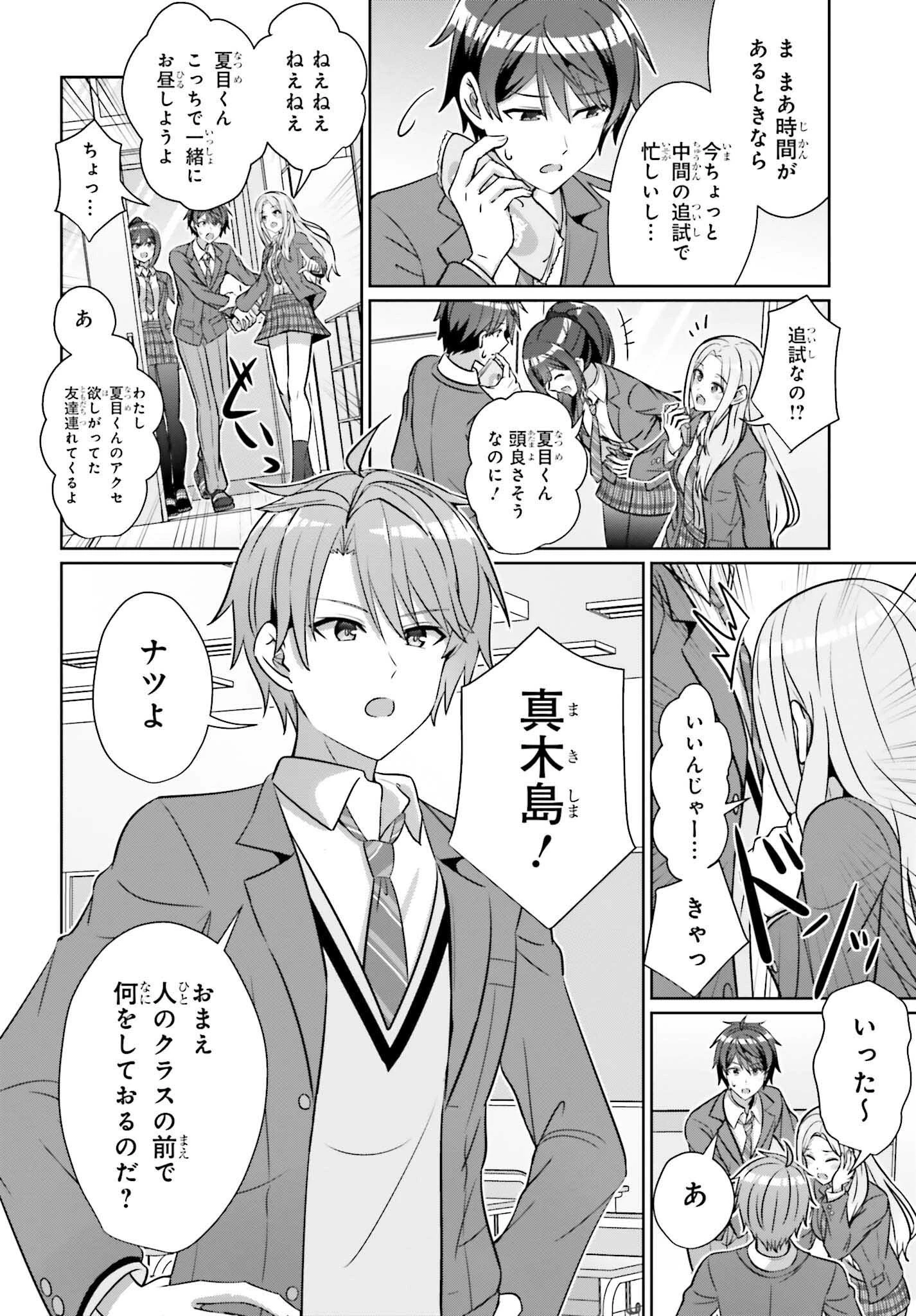 男女の友情は成立する?（いや、しないっ!!） 第37話 - 16