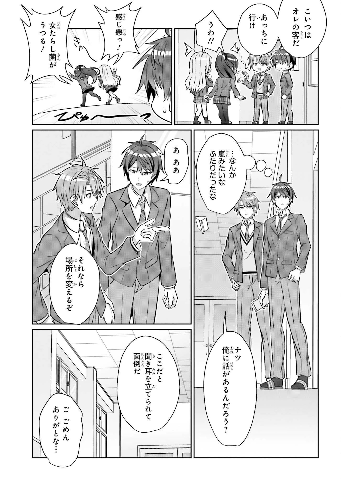 男女の友情は成立する?（いや、しないっ!!） 第37話 - 17