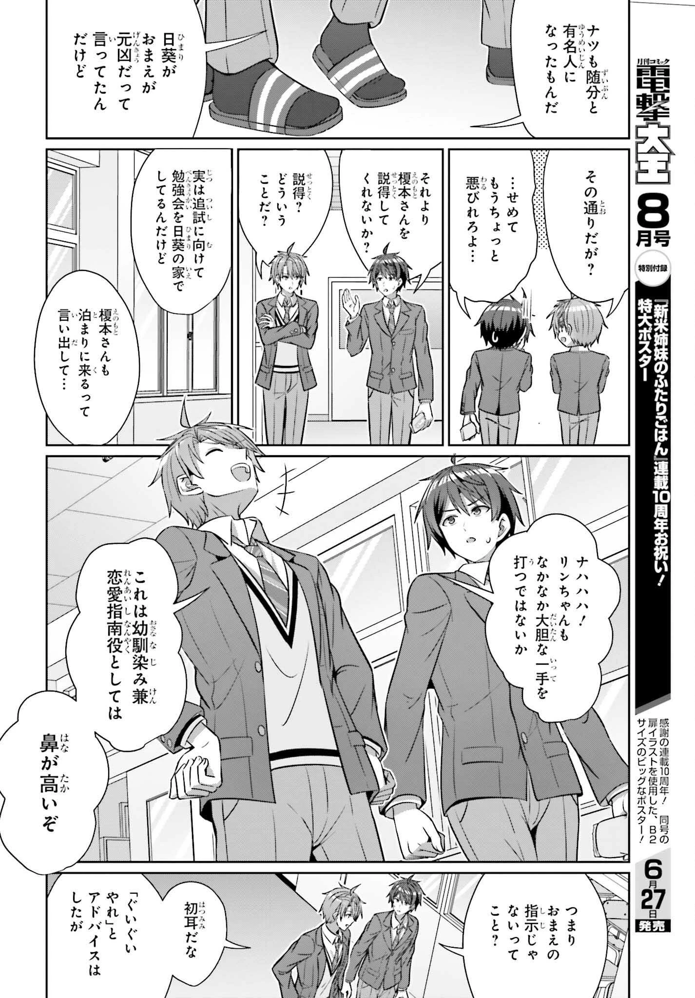 男女の友情は成立する?（いや、しないっ!!） 第37話 - 18