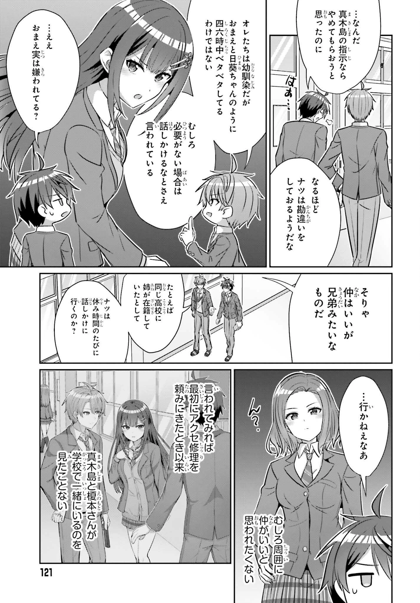 男女の友情は成立する?（いや、しないっ!!） 第37話 - 19