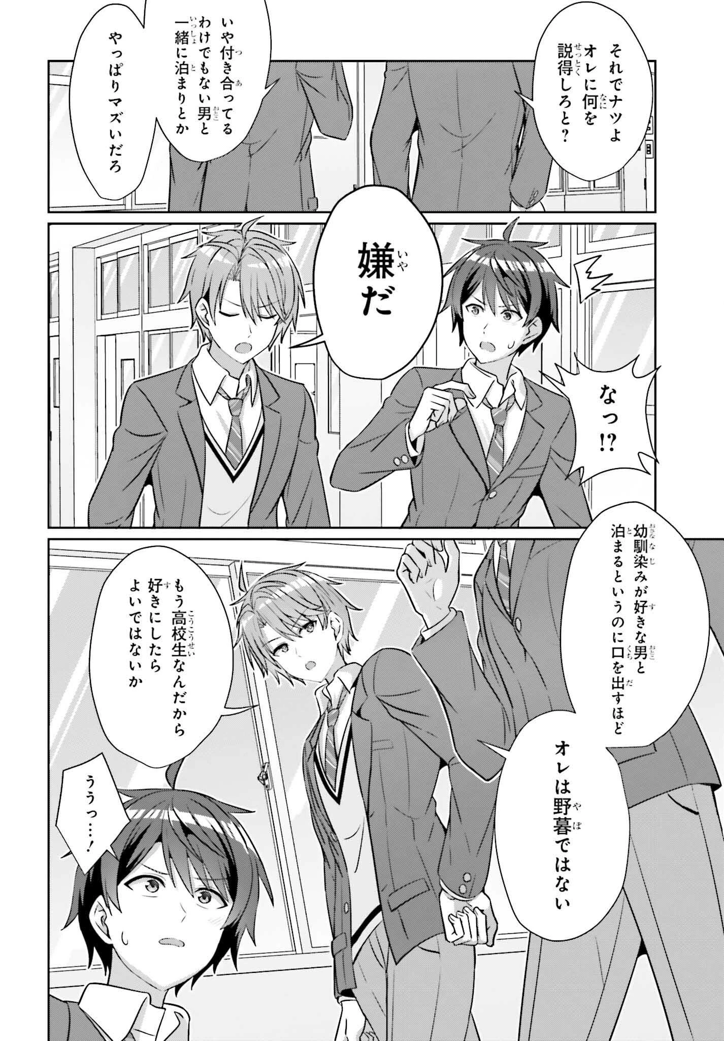 男女の友情は成立する?（いや、しないっ!!） 第37話 - 20