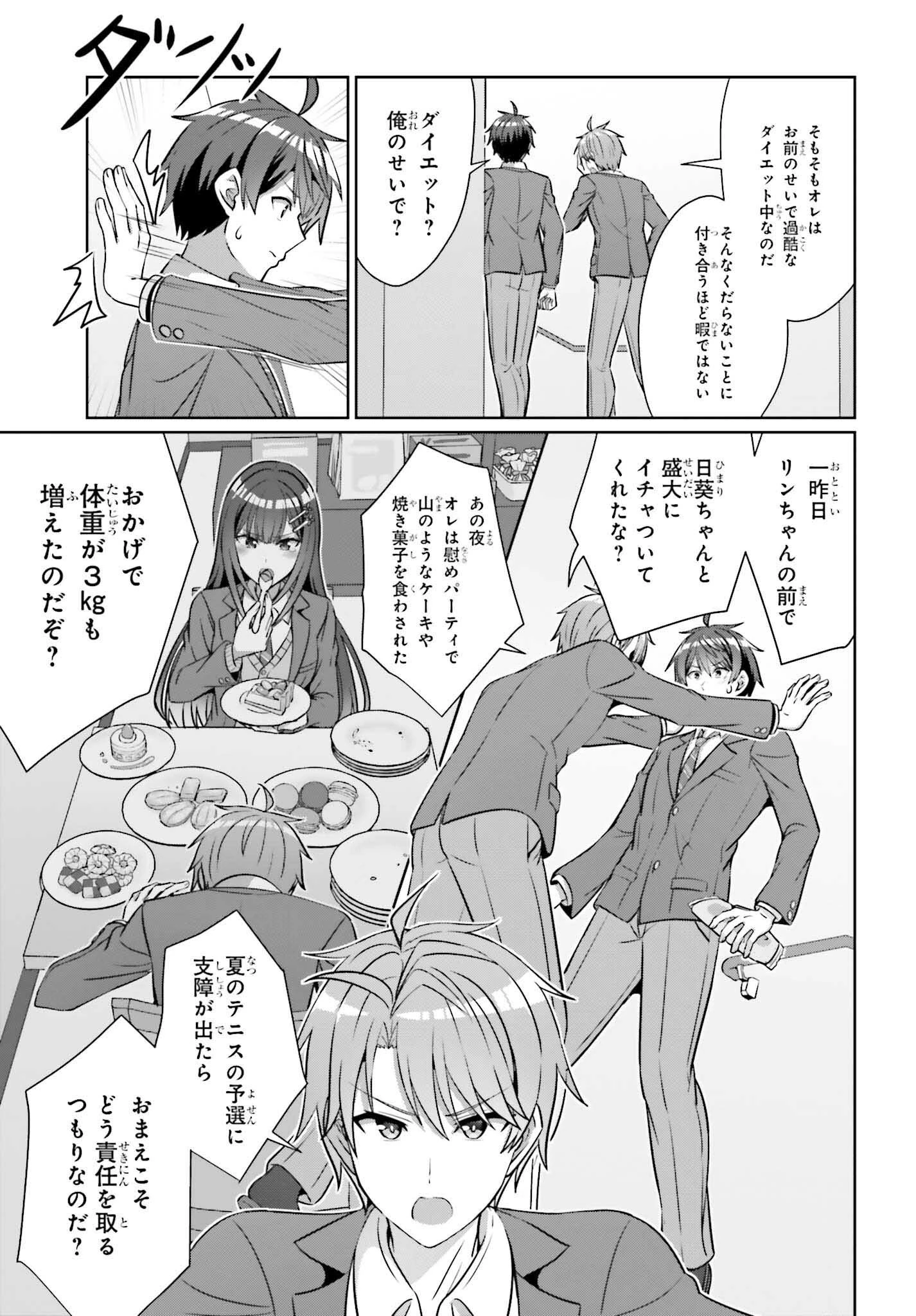 男女の友情は成立する?（いや、しないっ!!） 第37話 - 21