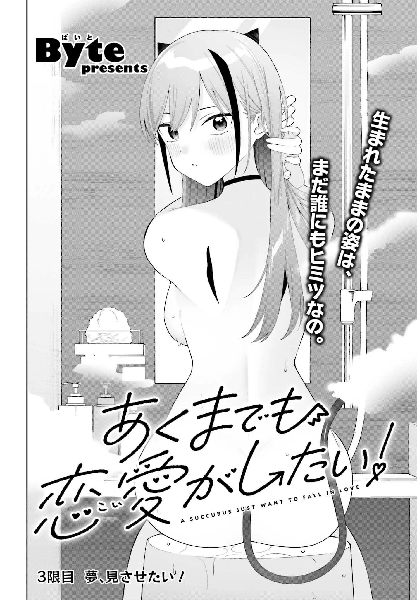 あくまでも恋愛がしたい！ 第3話 - 2