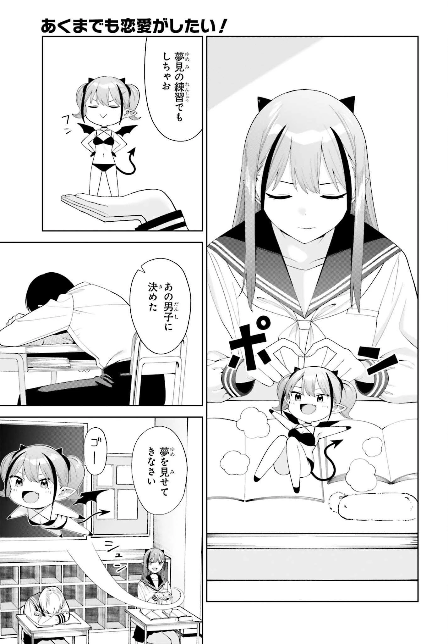 あくまでも恋愛がしたい！ 第3話 - 3