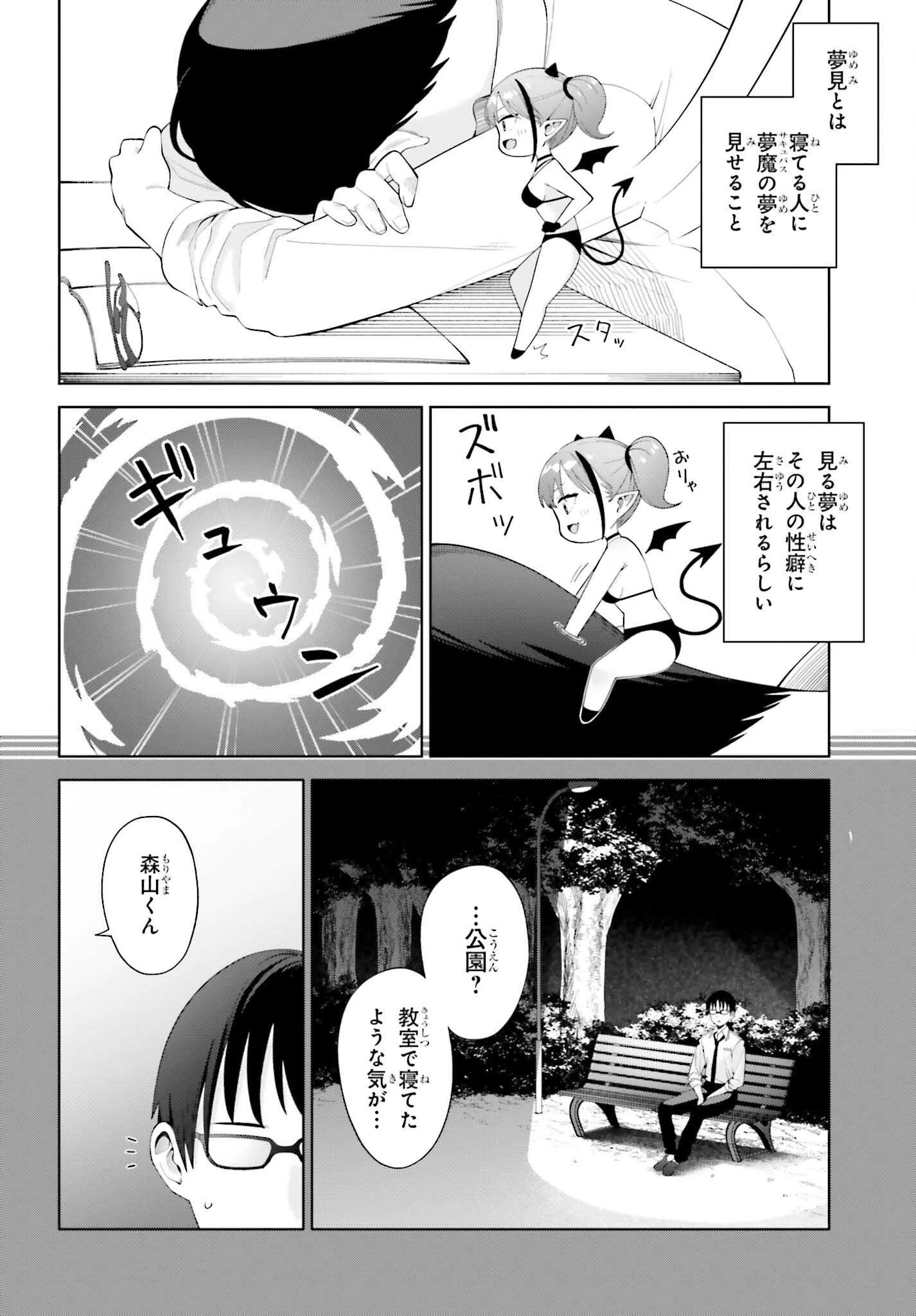 あくまでも恋愛がしたい！ 第3話 - 4