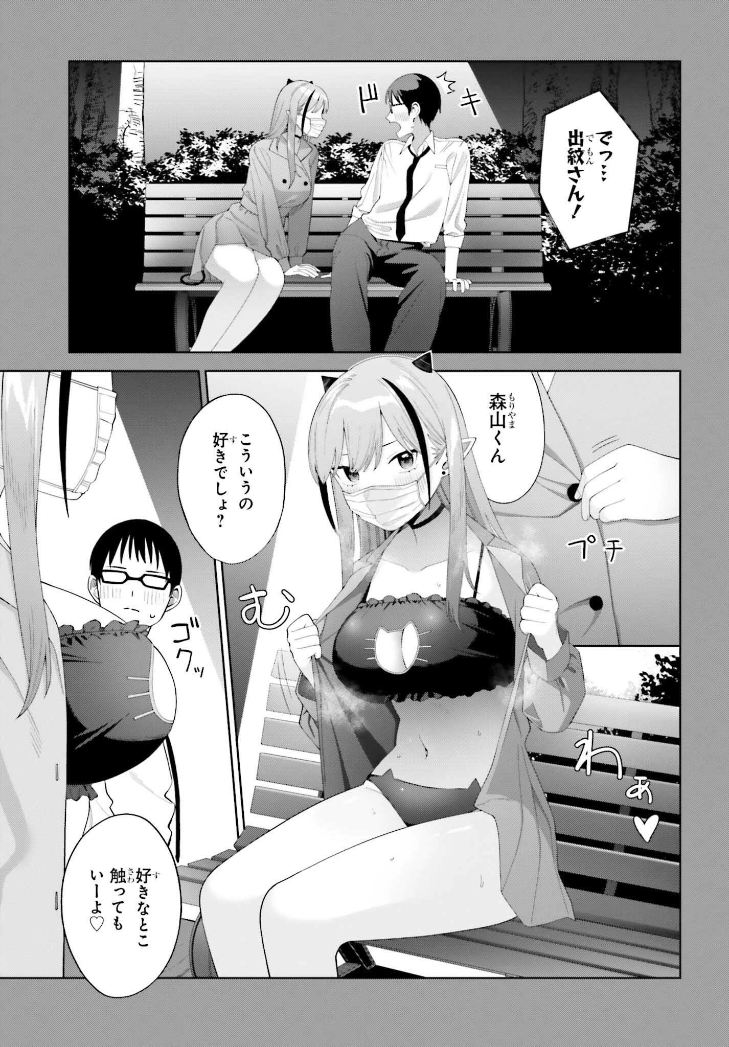 あくまでも恋愛がしたい！ 第3話 - 5