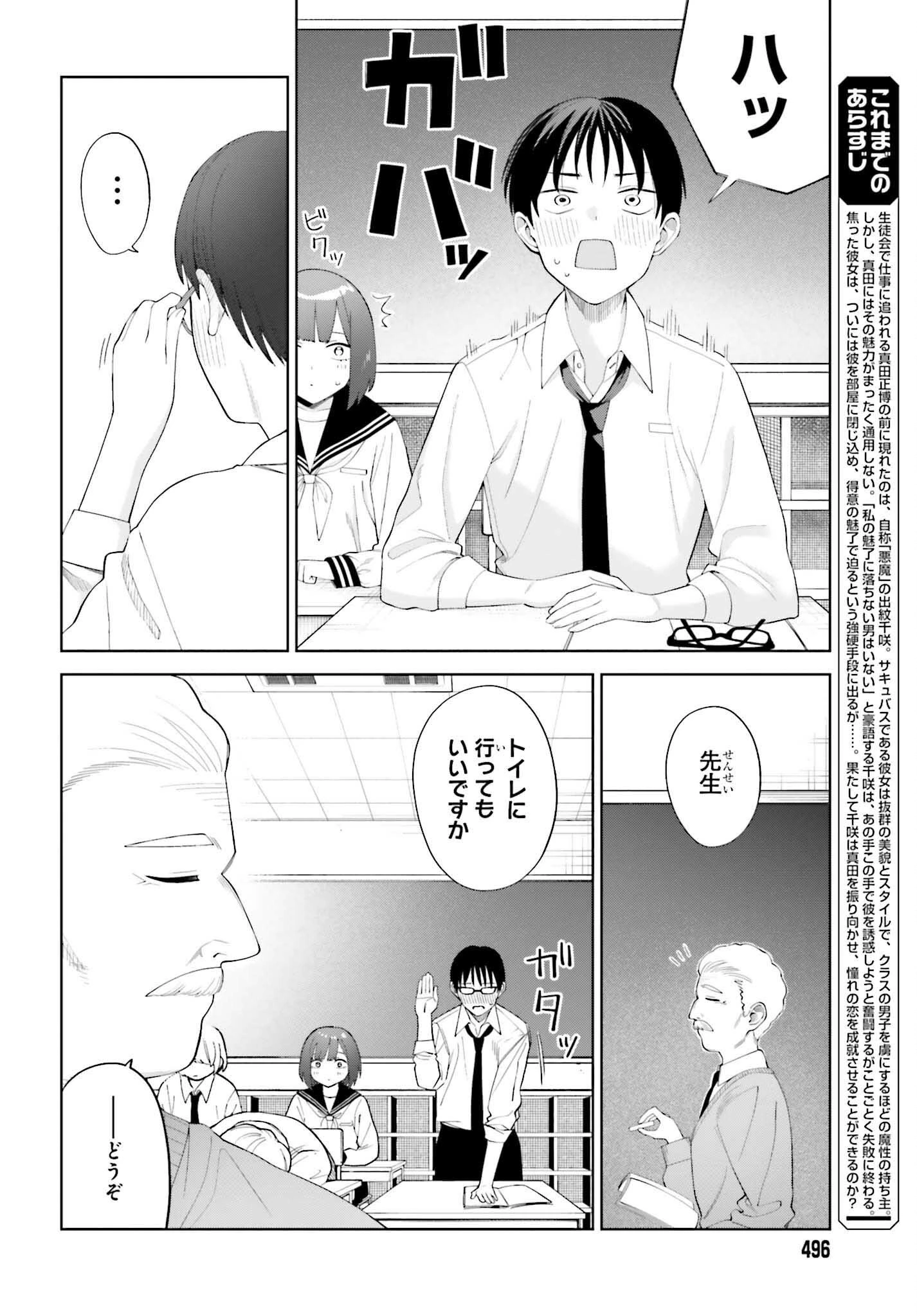 あくまでも恋愛がしたい！ 第3話 - 6