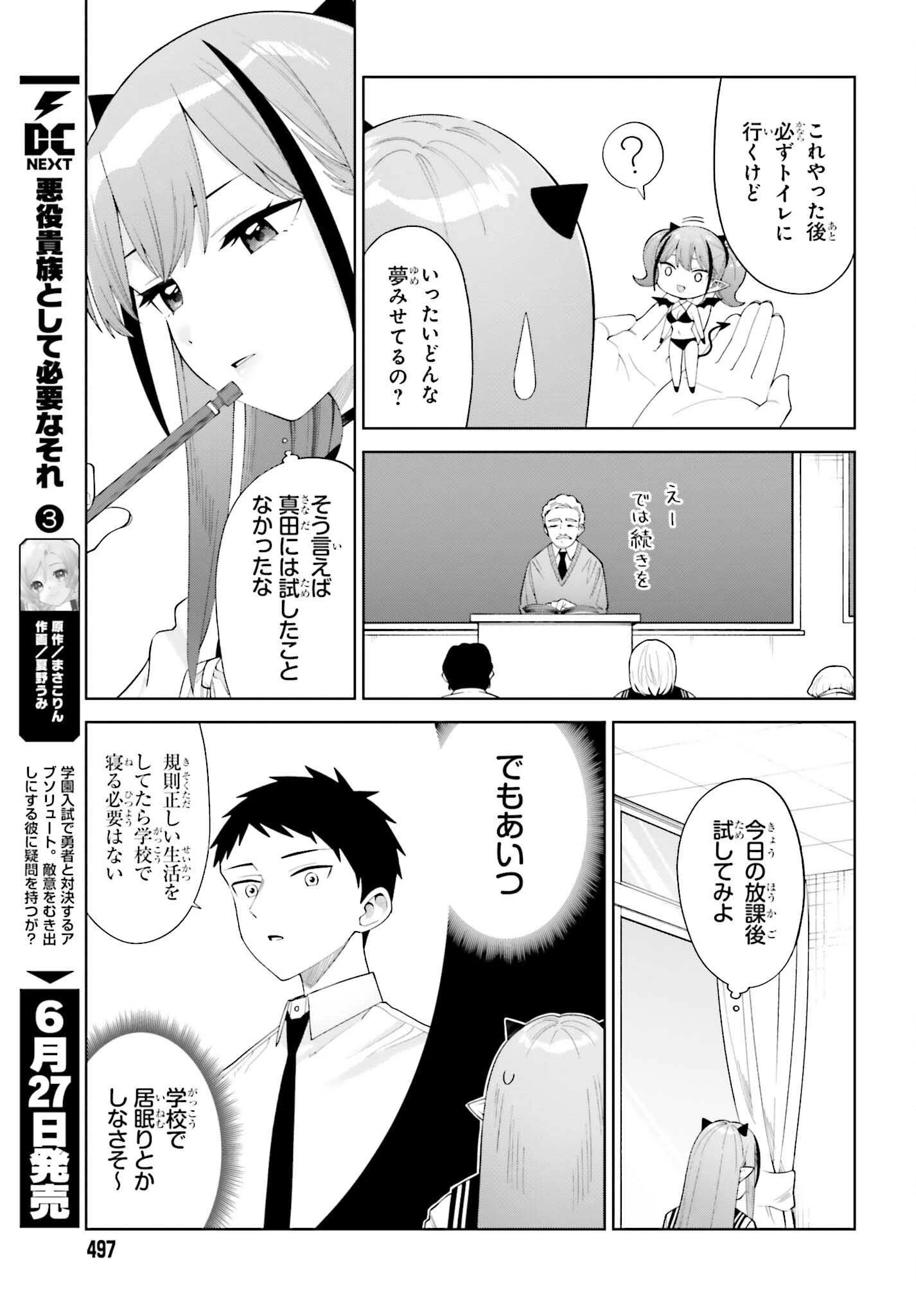あくまでも恋愛がしたい！ 第3話 - 7