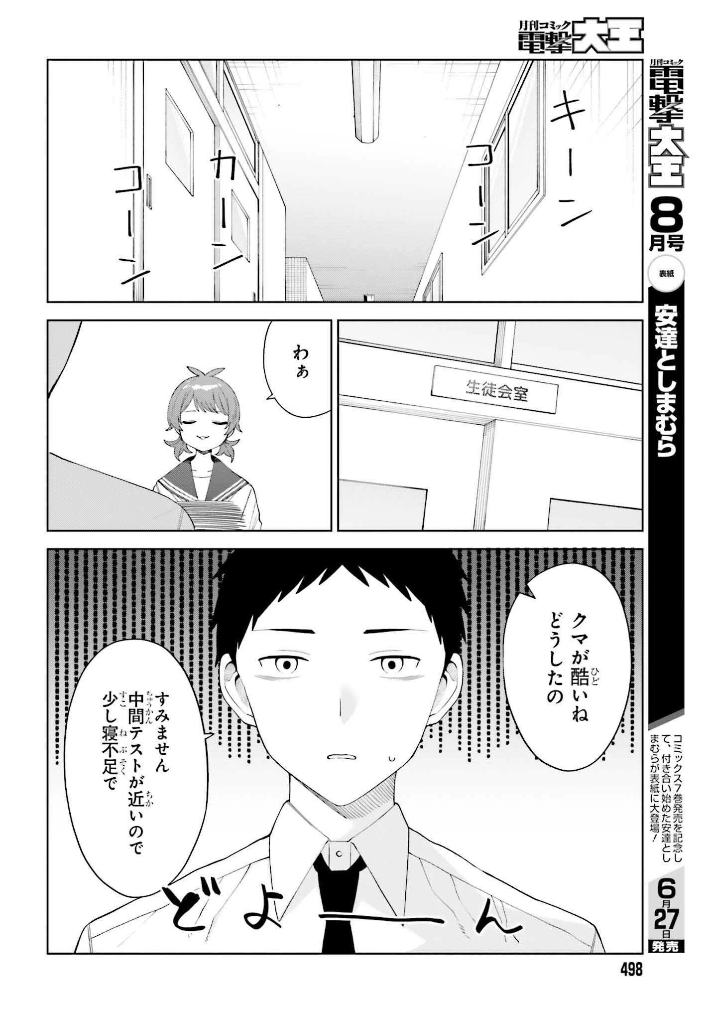 あくまでも恋愛がしたい！ 第3話 - 8