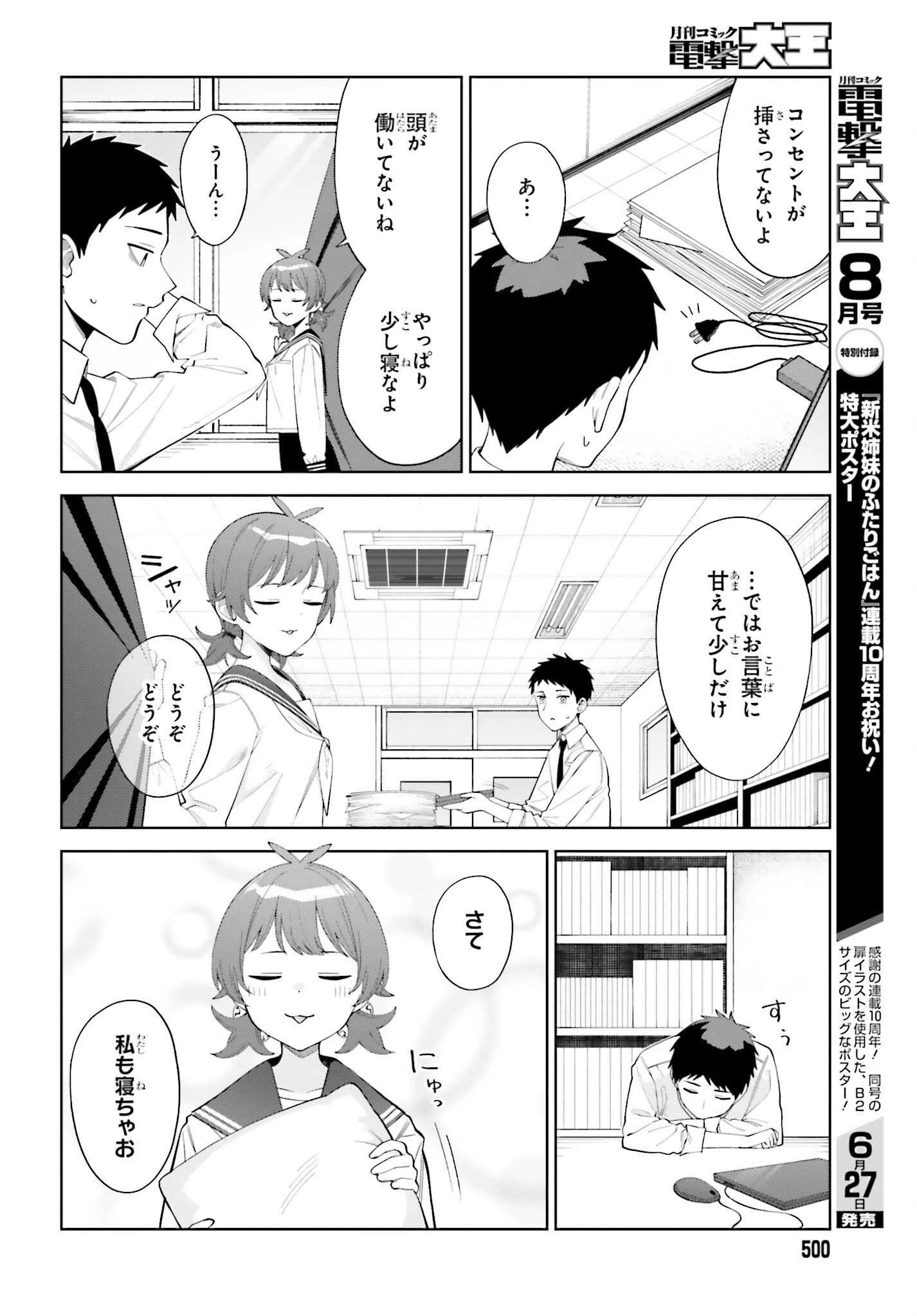 あくまでも恋愛がしたい！ 第3話 - 10