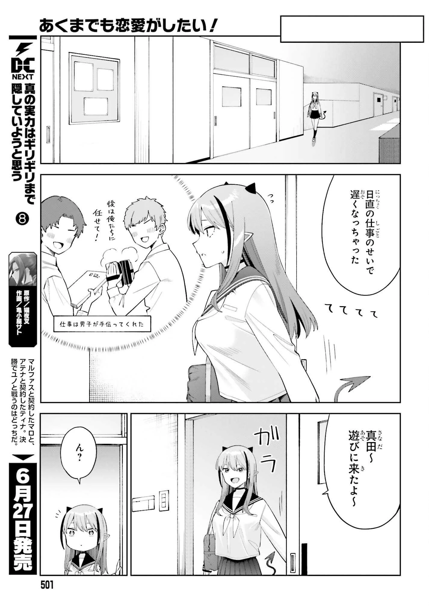 あくまでも恋愛がしたい！ 第3話 - 11
