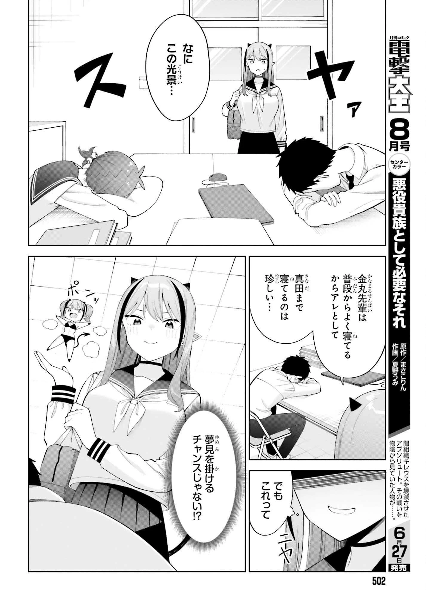 あくまでも恋愛がしたい！ 第3話 - 12