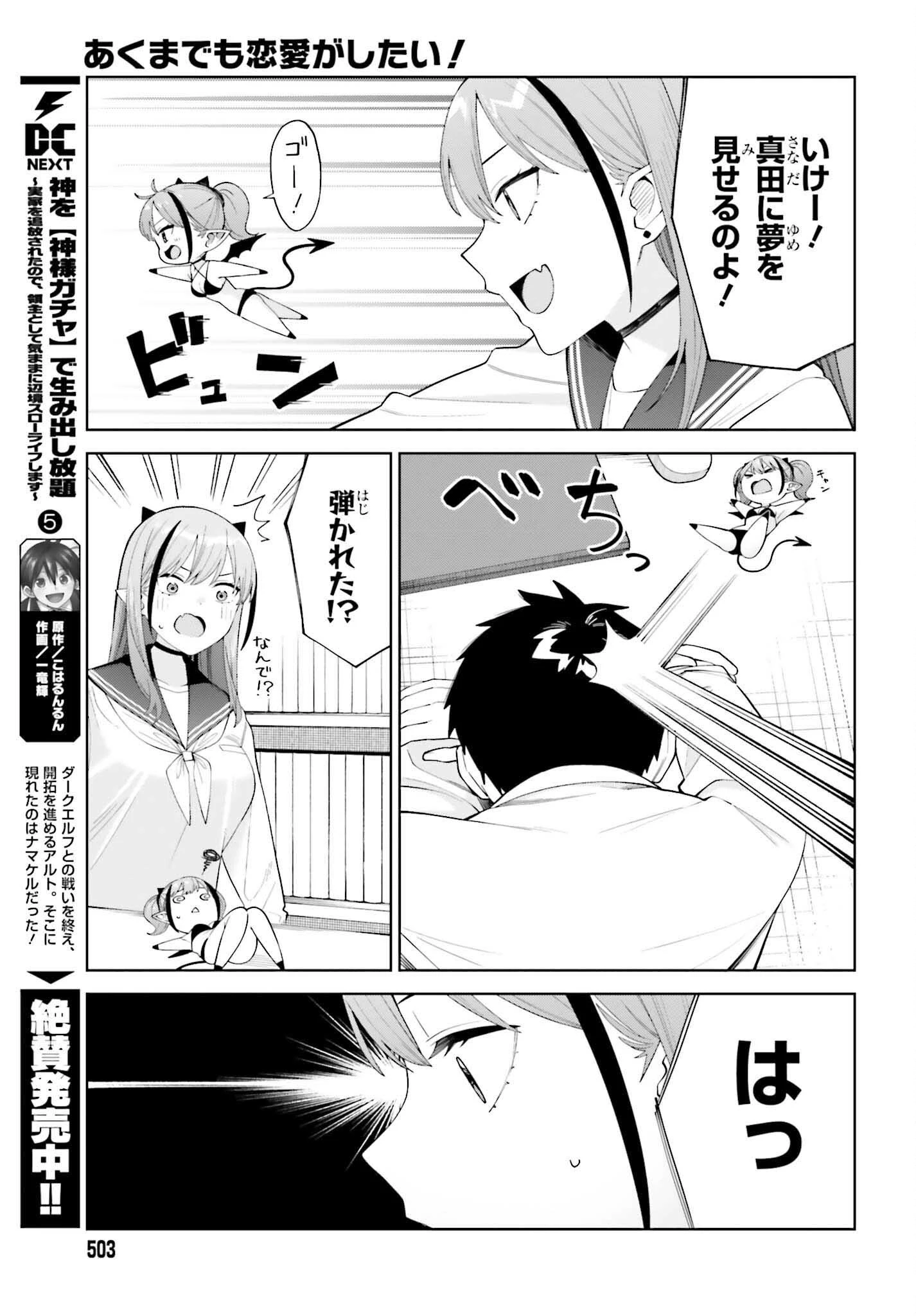 あくまでも恋愛がしたい！ 第3話 - 13