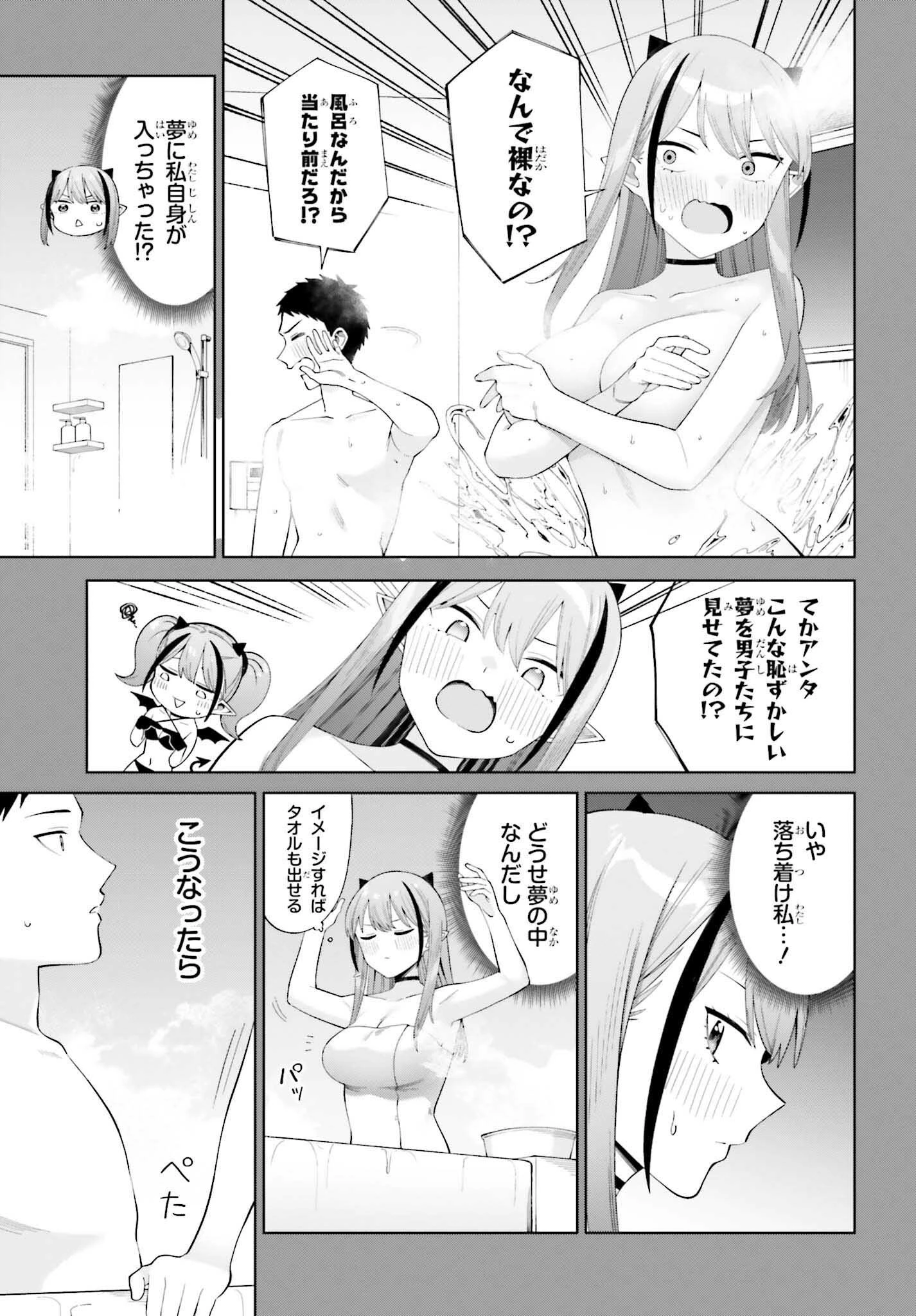 あくまでも恋愛がしたい！ 第3話 - 17