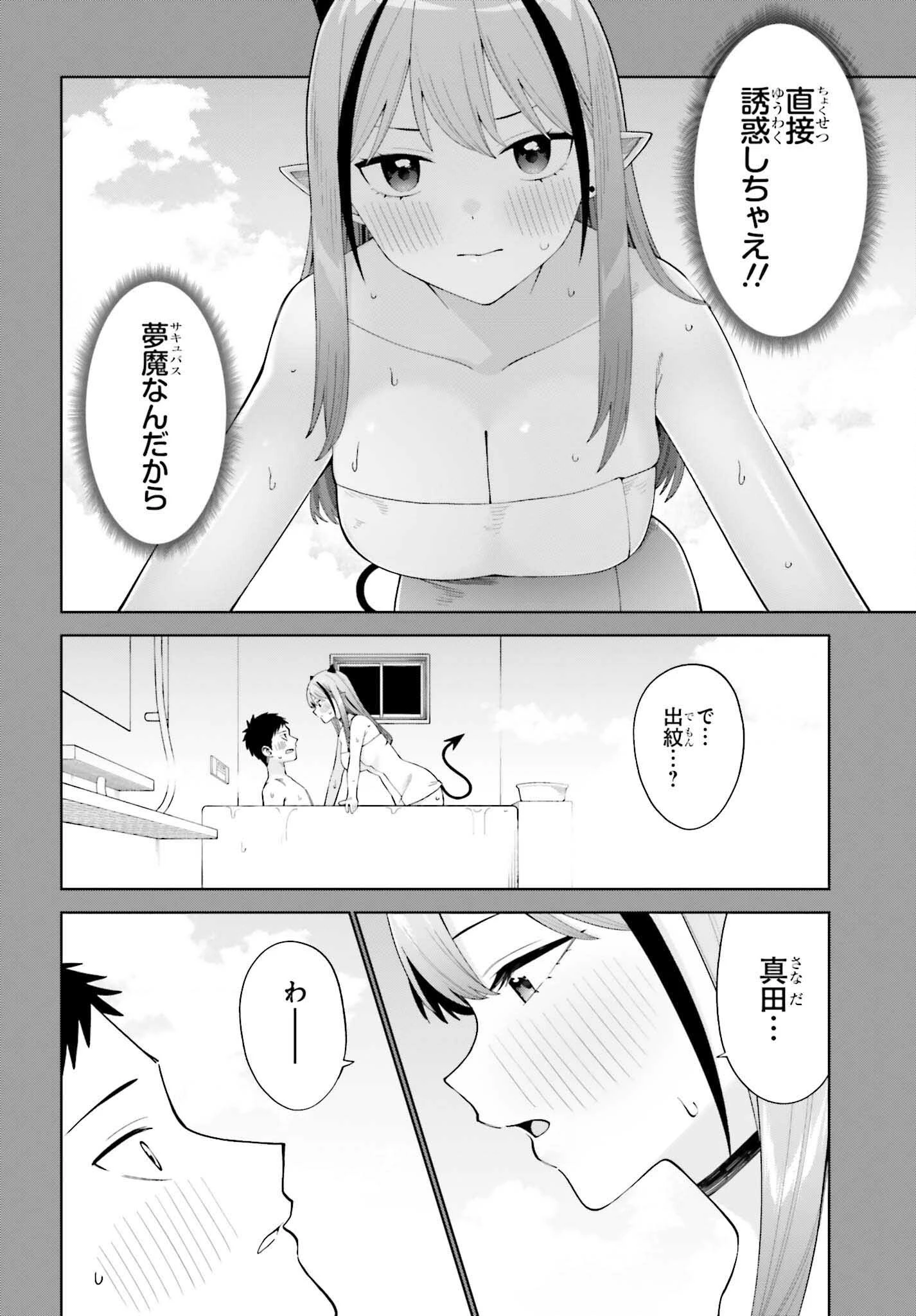 あくまでも恋愛がしたい！ 第3話 - 18