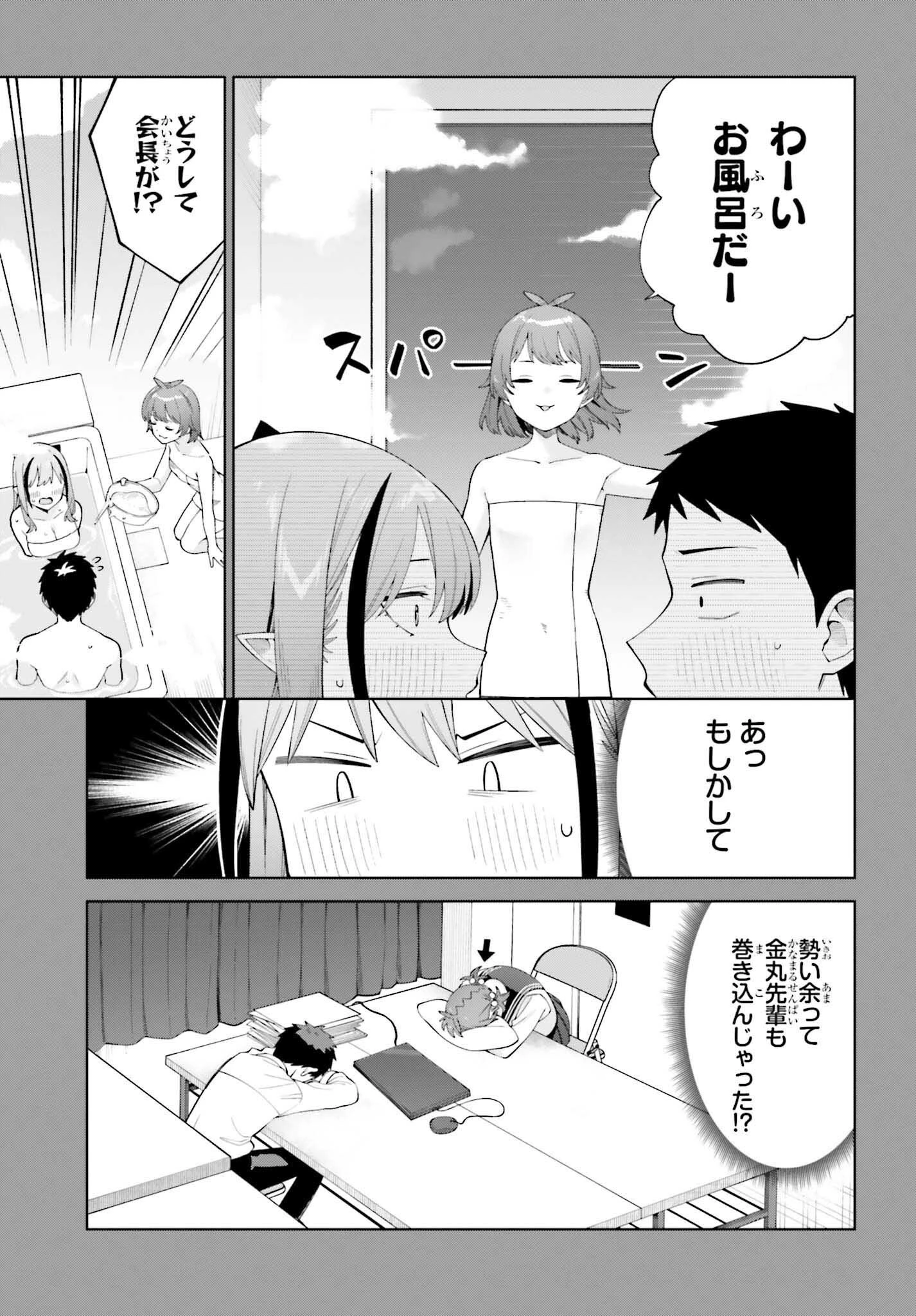 あくまでも恋愛がしたい！ 第3話 - 19