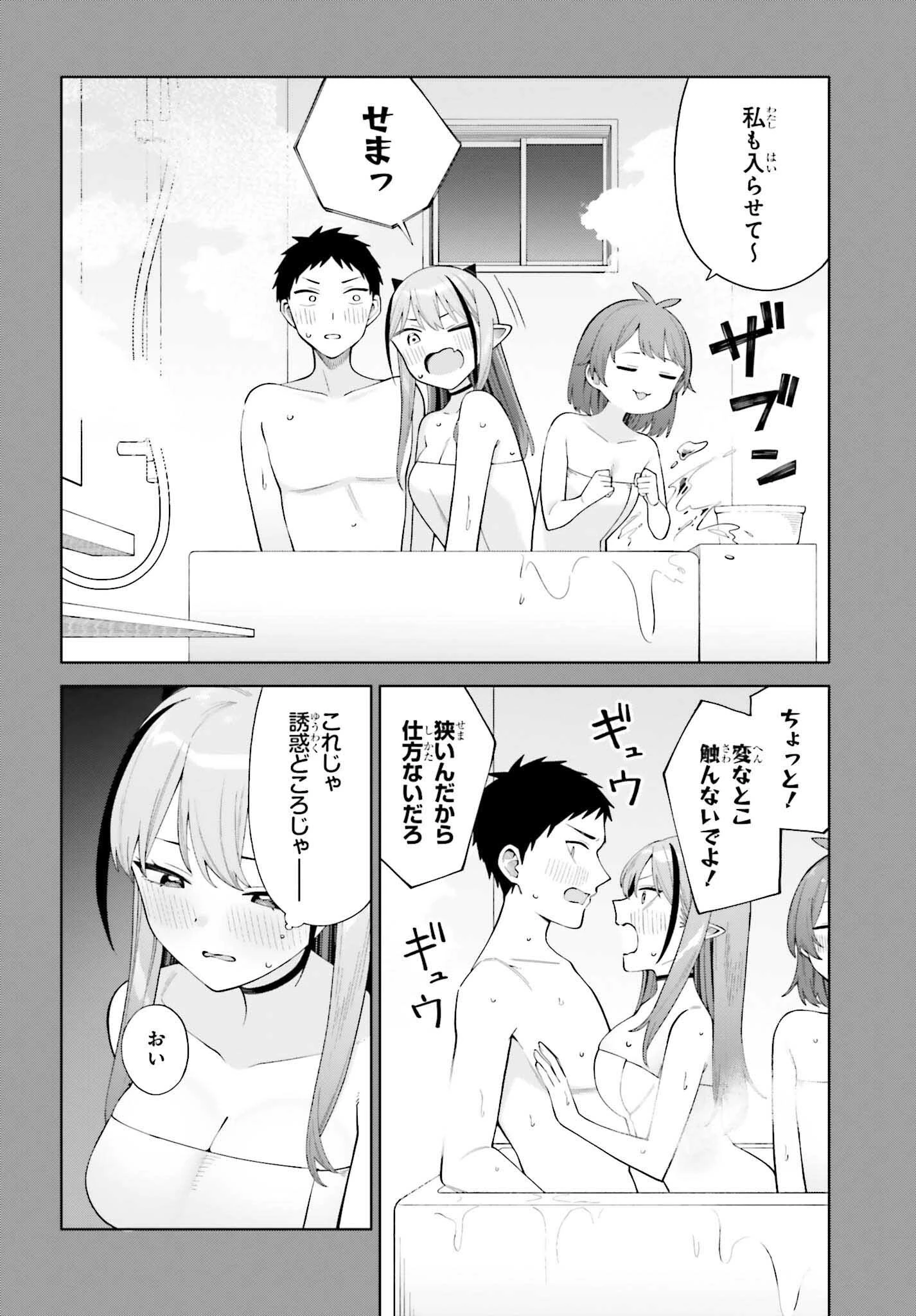 あくまでも恋愛がしたい！ 第3話 - 20