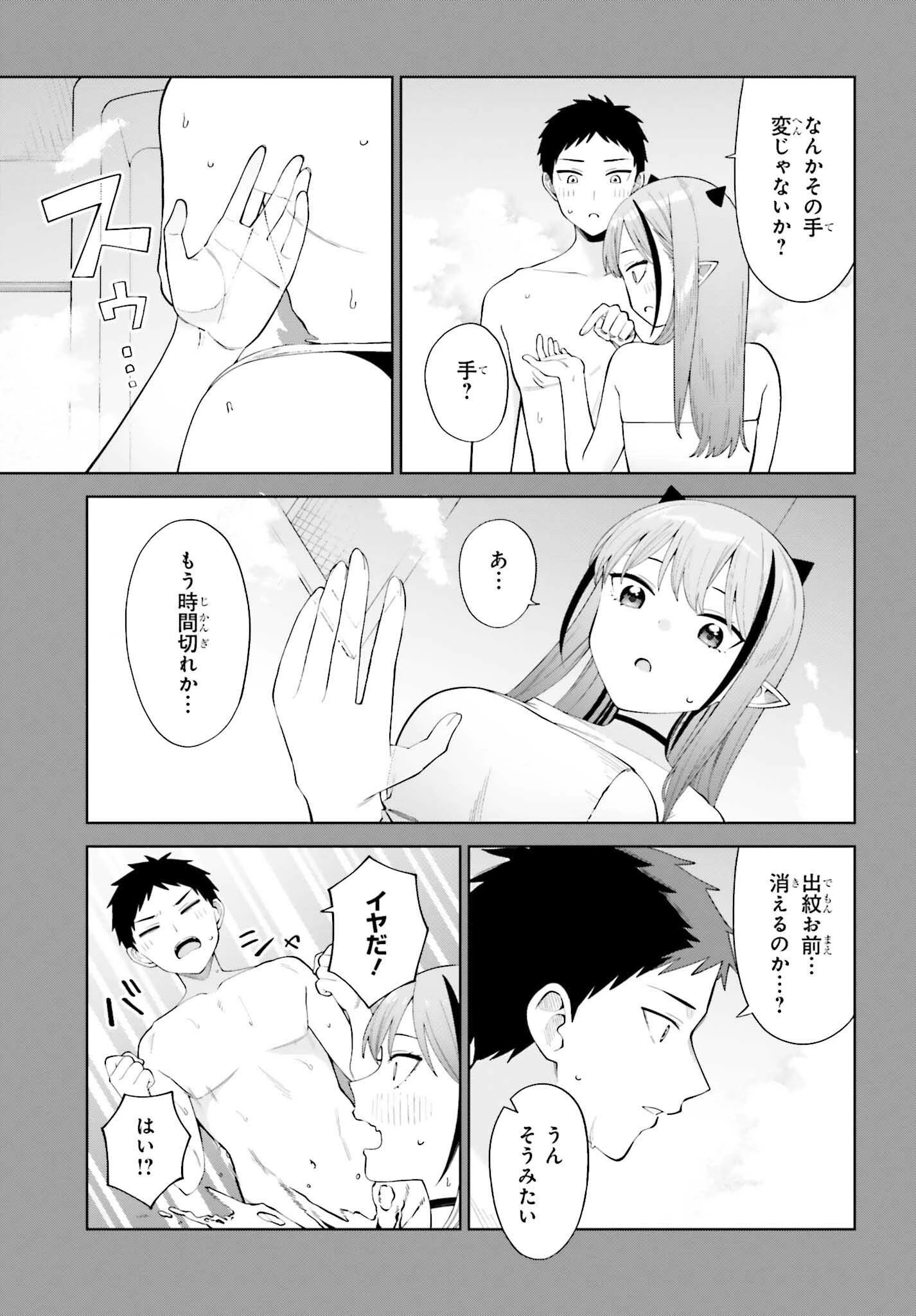 あくまでも恋愛がしたい！ 第3話 - 21