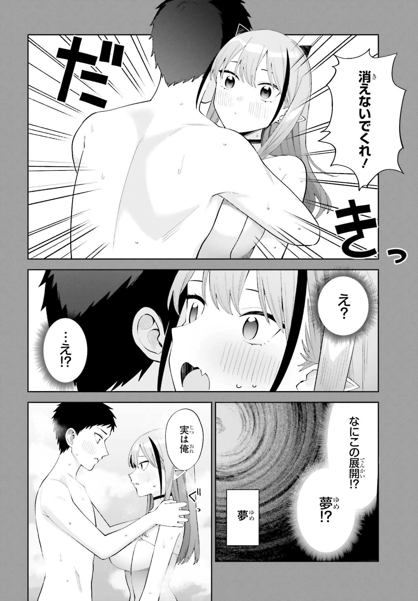 あくまでも恋愛がしたい！ 第3話 - 22