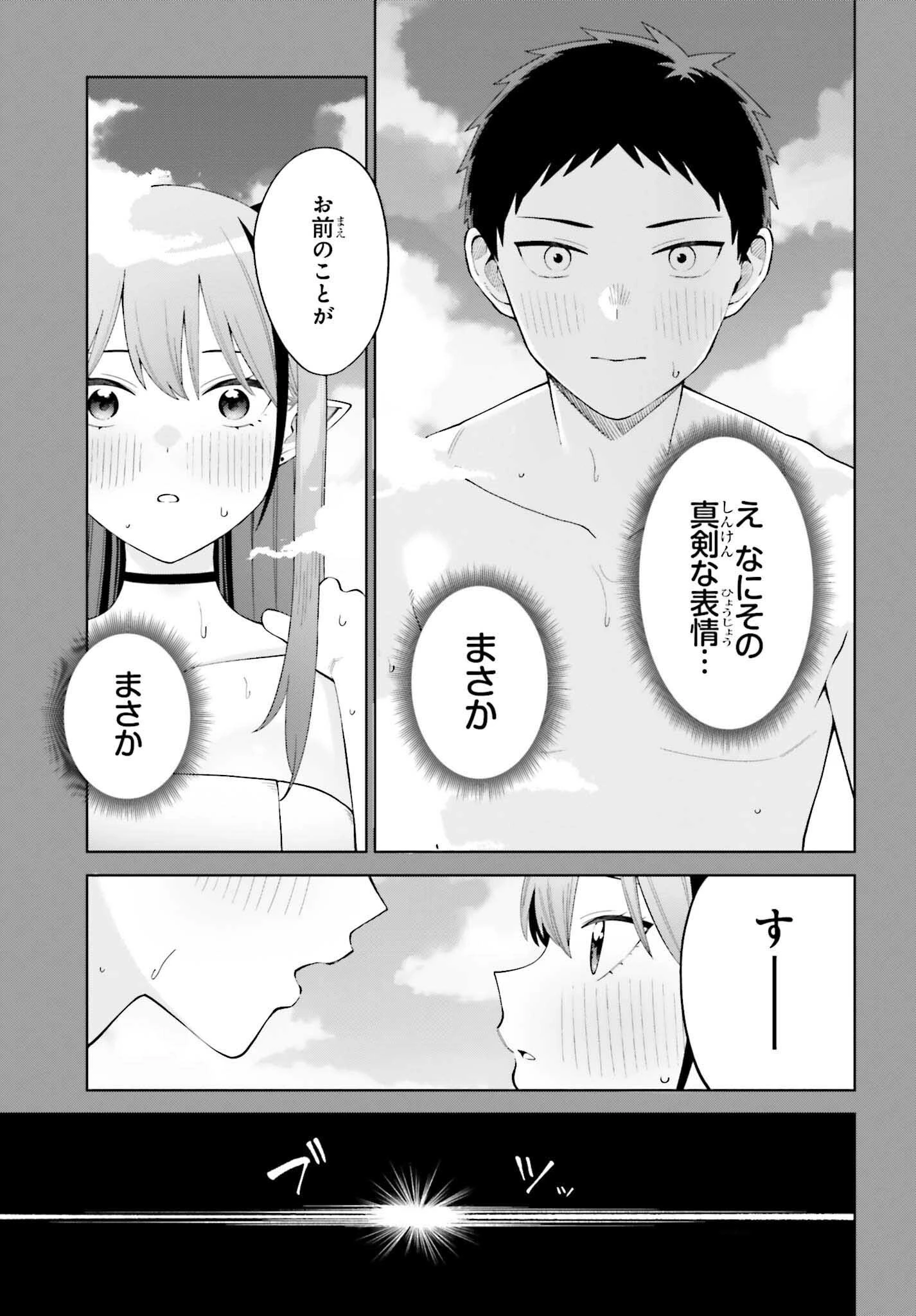 あくまでも恋愛がしたい！ 第3話 - 23