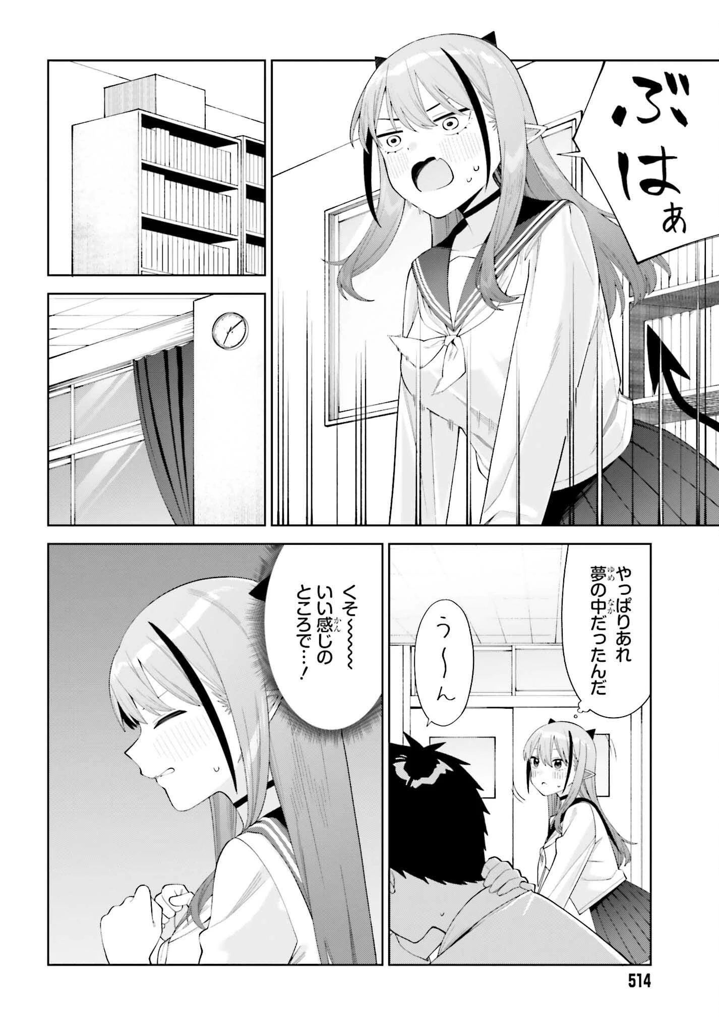 あくまでも恋愛がしたい！ 第3話 - 24