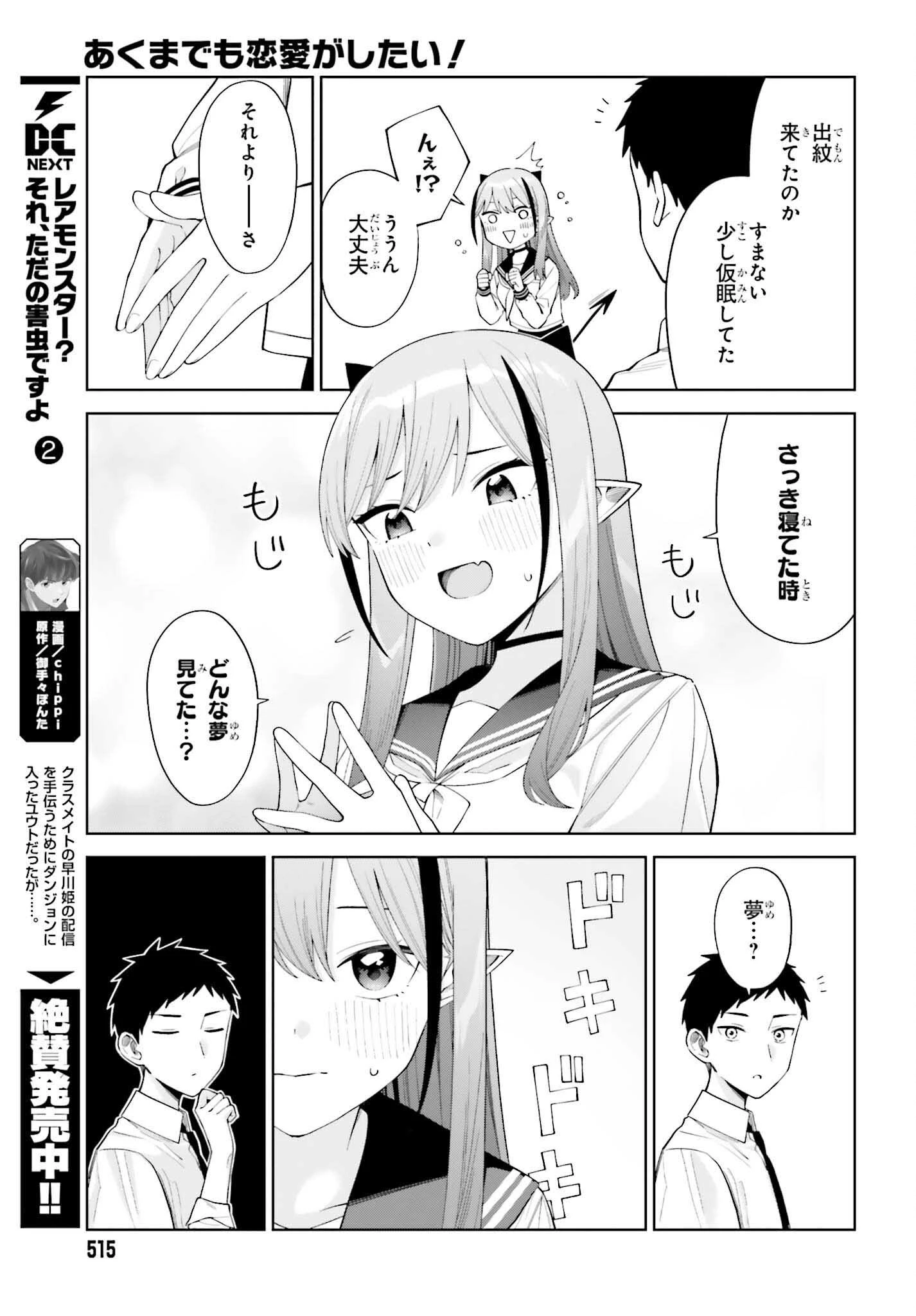 あくまでも恋愛がしたい！ 第3話 - 25
