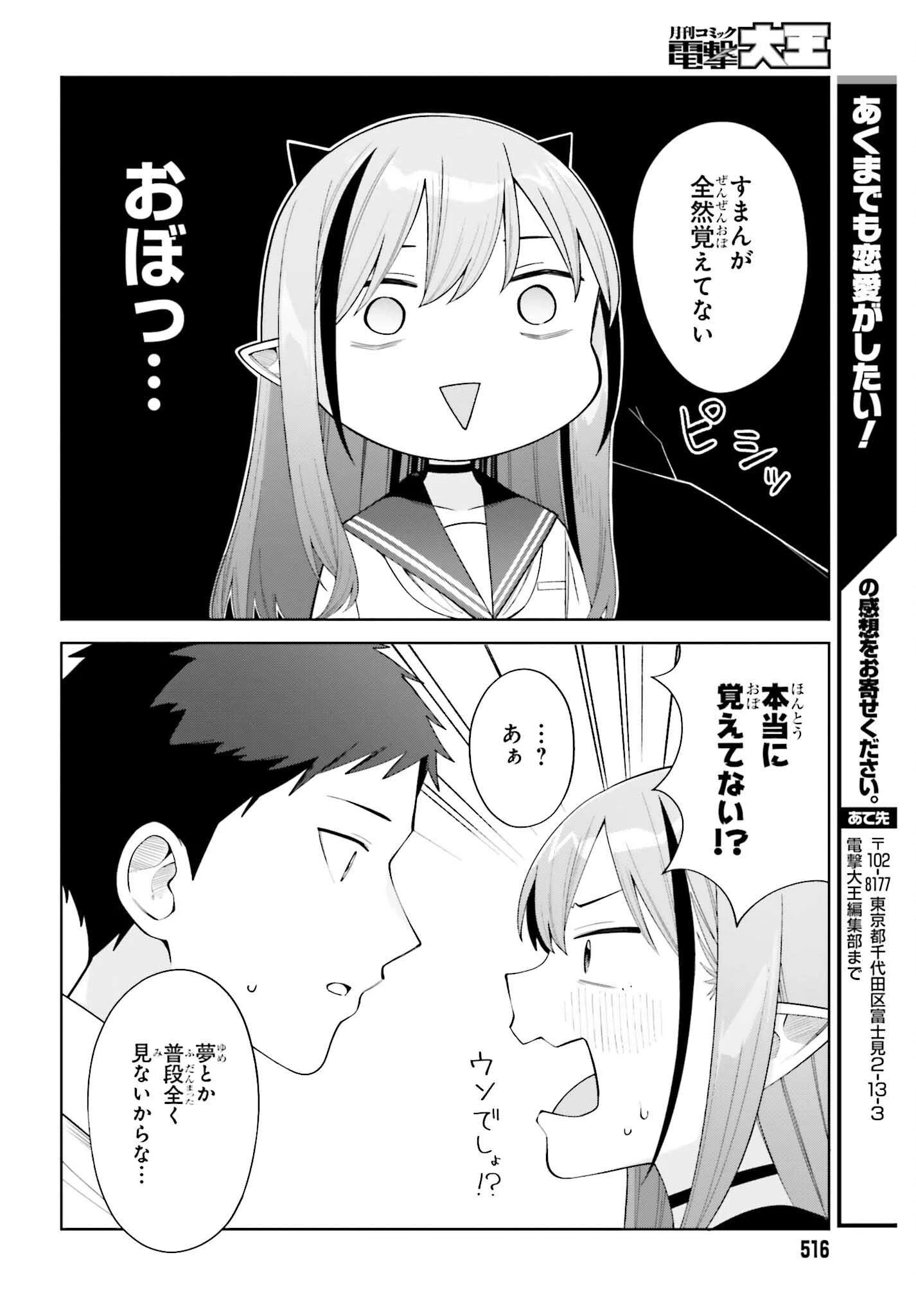 あくまでも恋愛がしたい！ 第3話 - 26