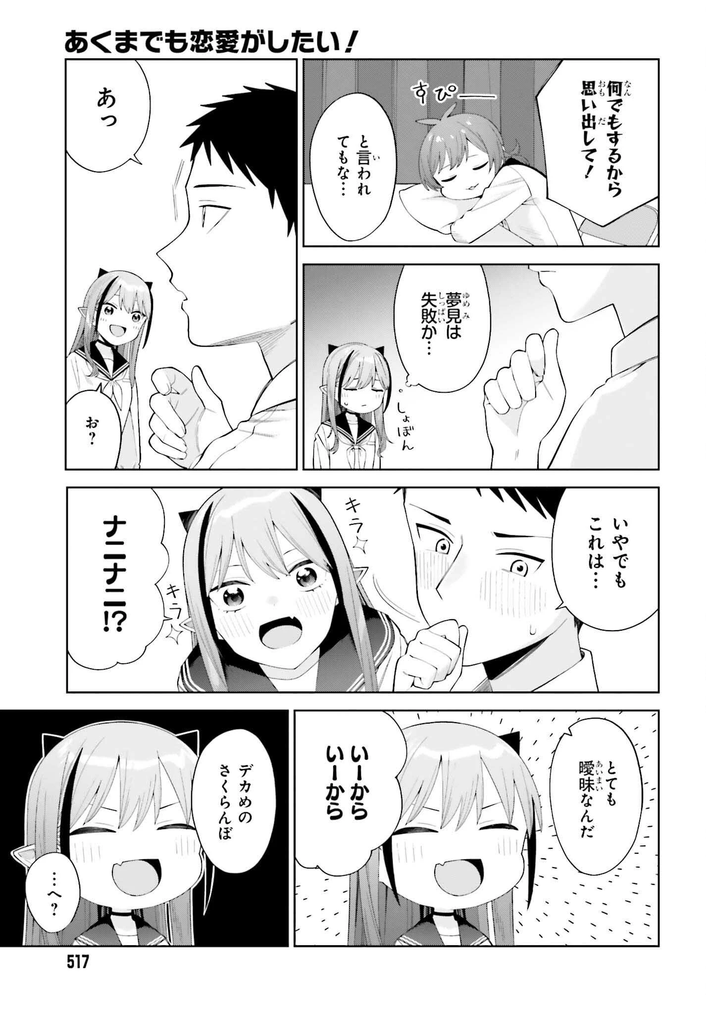 あくまでも恋愛がしたい！ 第3話 - 27