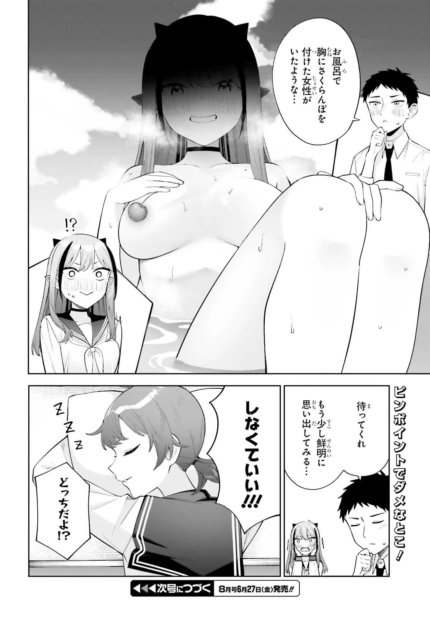 あくまでも恋愛がしたい！ 第3話 - 28