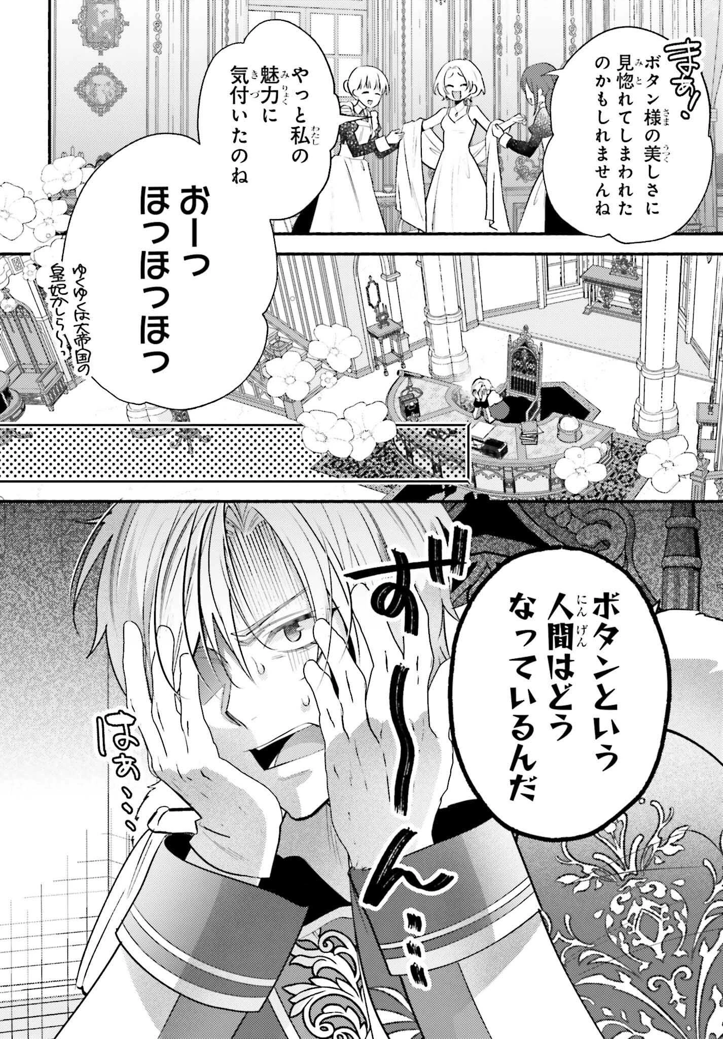 前世が伝説の大魔女だった不遇聖女は皇帝陛下に溺愛されています 第7話 - 2