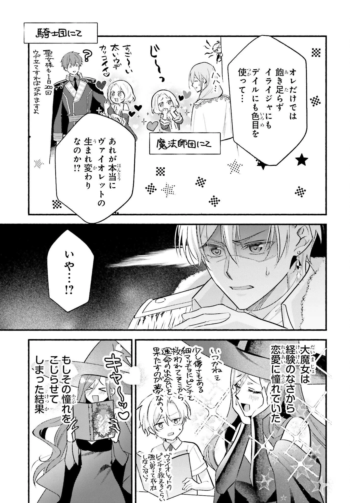 前世が伝説の大魔女だった不遇聖女は皇帝陛下に溺愛されています 第7話 - 3