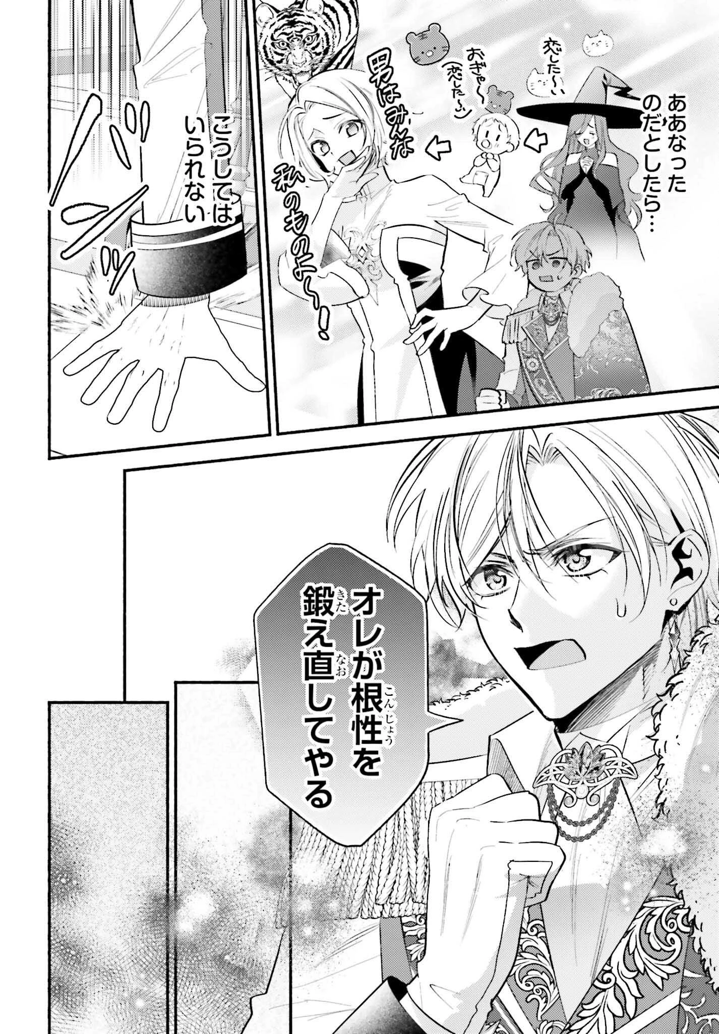 前世が伝説の大魔女だった不遇聖女は皇帝陛下に溺愛されています 第7話 - 4