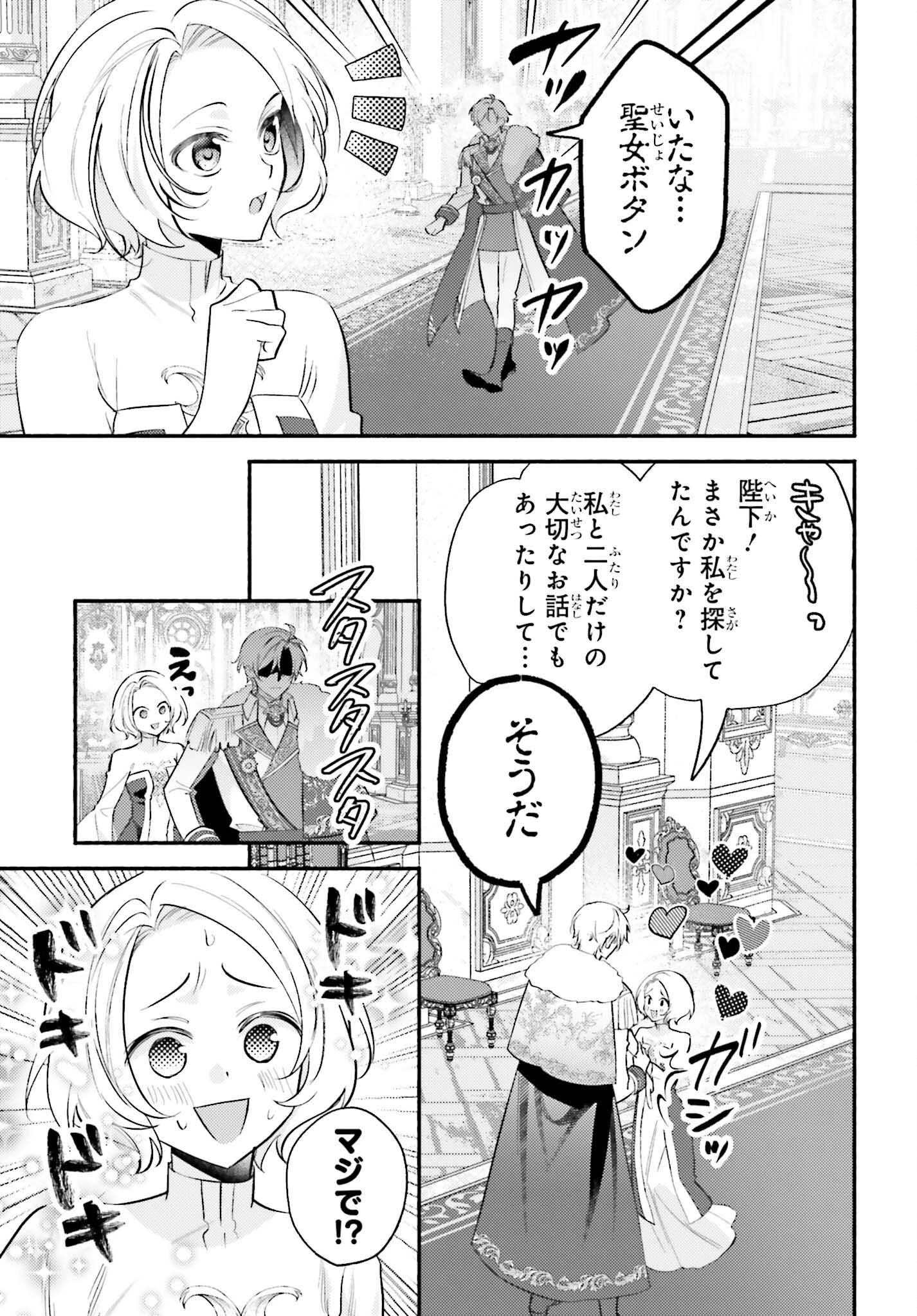 前世が伝説の大魔女だった不遇聖女は皇帝陛下に溺愛されています 第7話 - 5