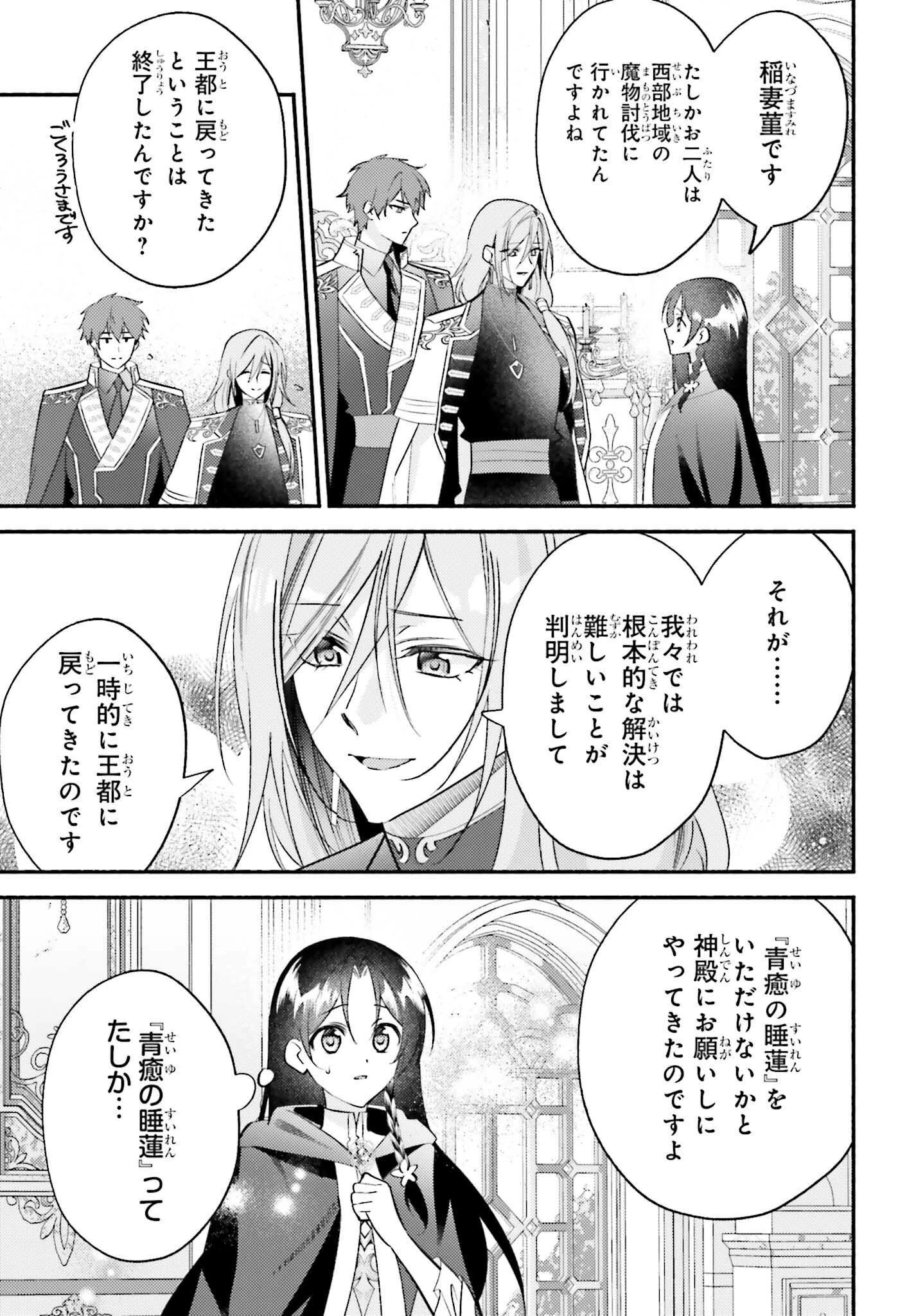 前世が伝説の大魔女だった不遇聖女は皇帝陛下に溺愛されています 第7話 - 9