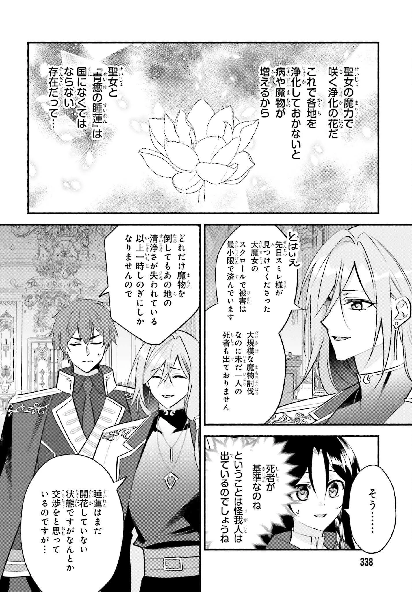 前世が伝説の大魔女だった不遇聖女は皇帝陛下に溺愛されています 第7話 - 10