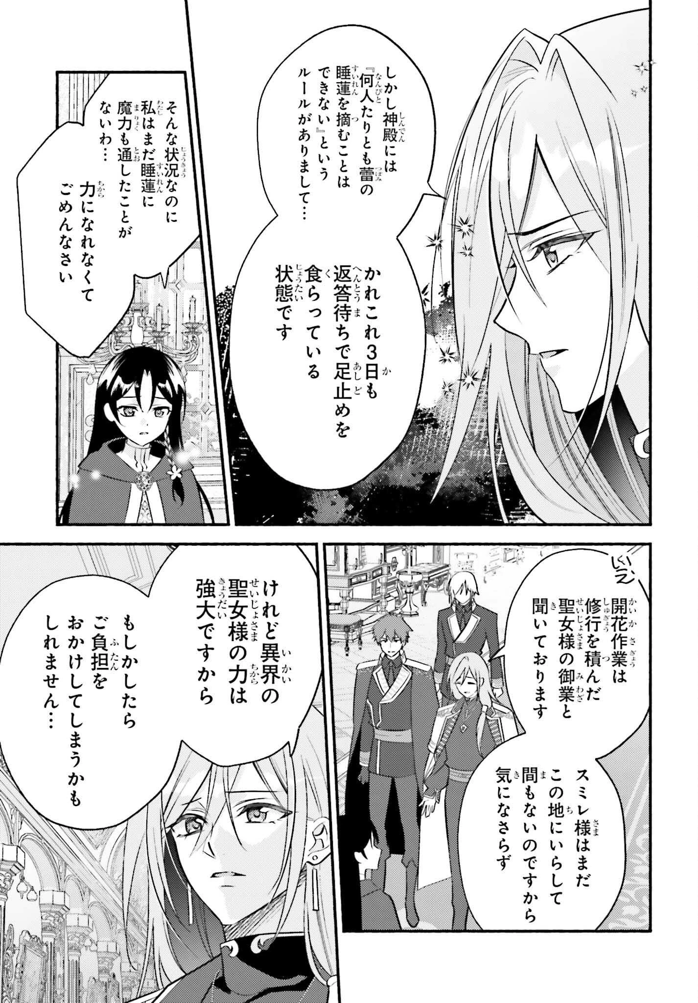 前世が伝説の大魔女だった不遇聖女は皇帝陛下に溺愛されています 第7話 - 11