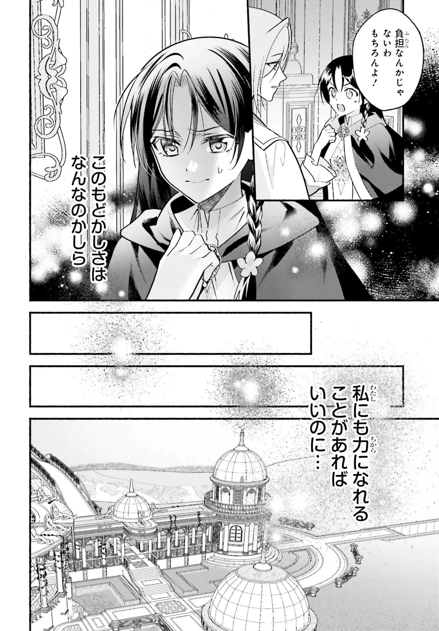 前世が伝説の大魔女だった不遇聖女は皇帝陛下に溺愛されています 第7話 - 12