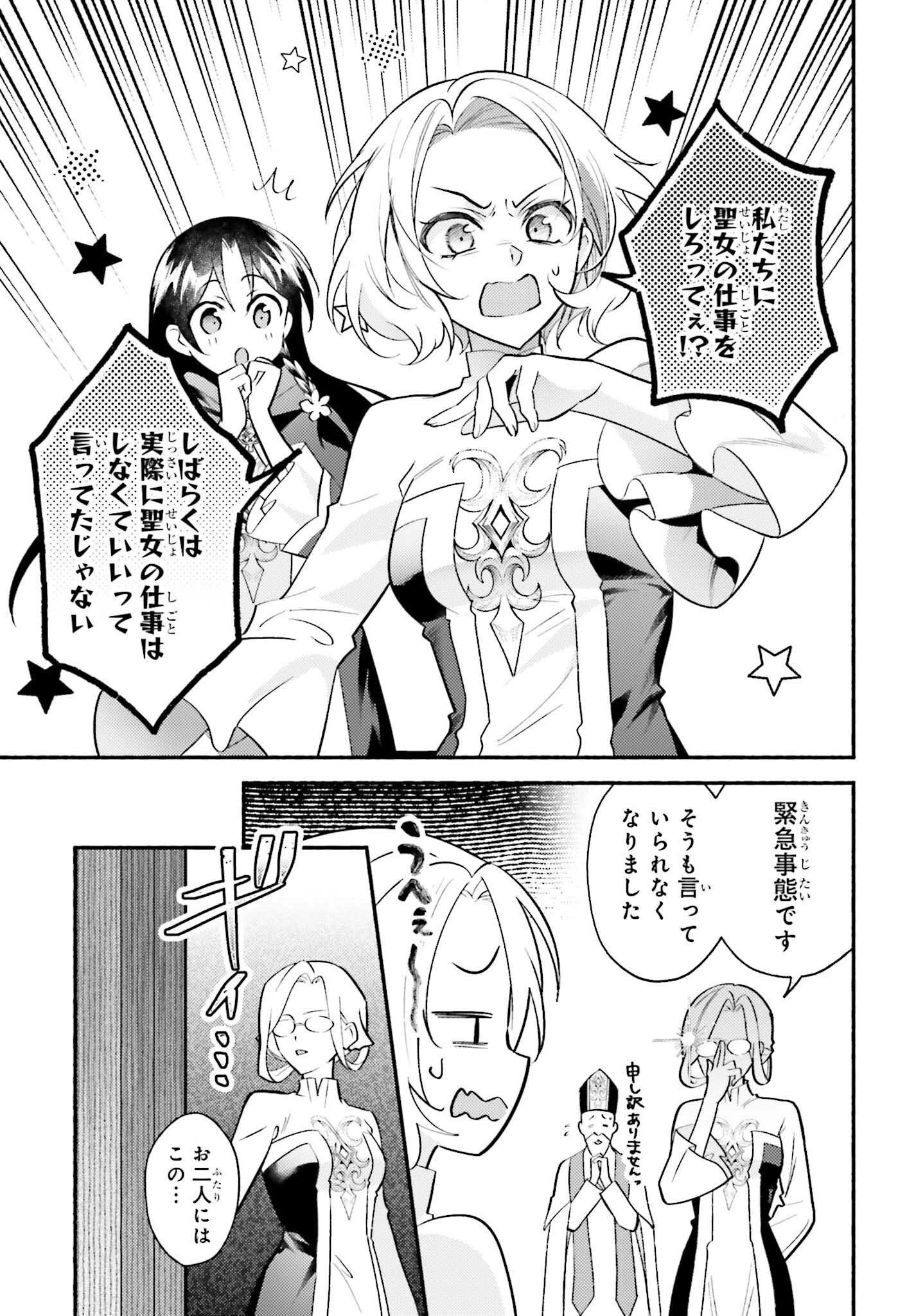 前世が伝説の大魔女だった不遇聖女は皇帝陛下に溺愛されています 第7話 - 13