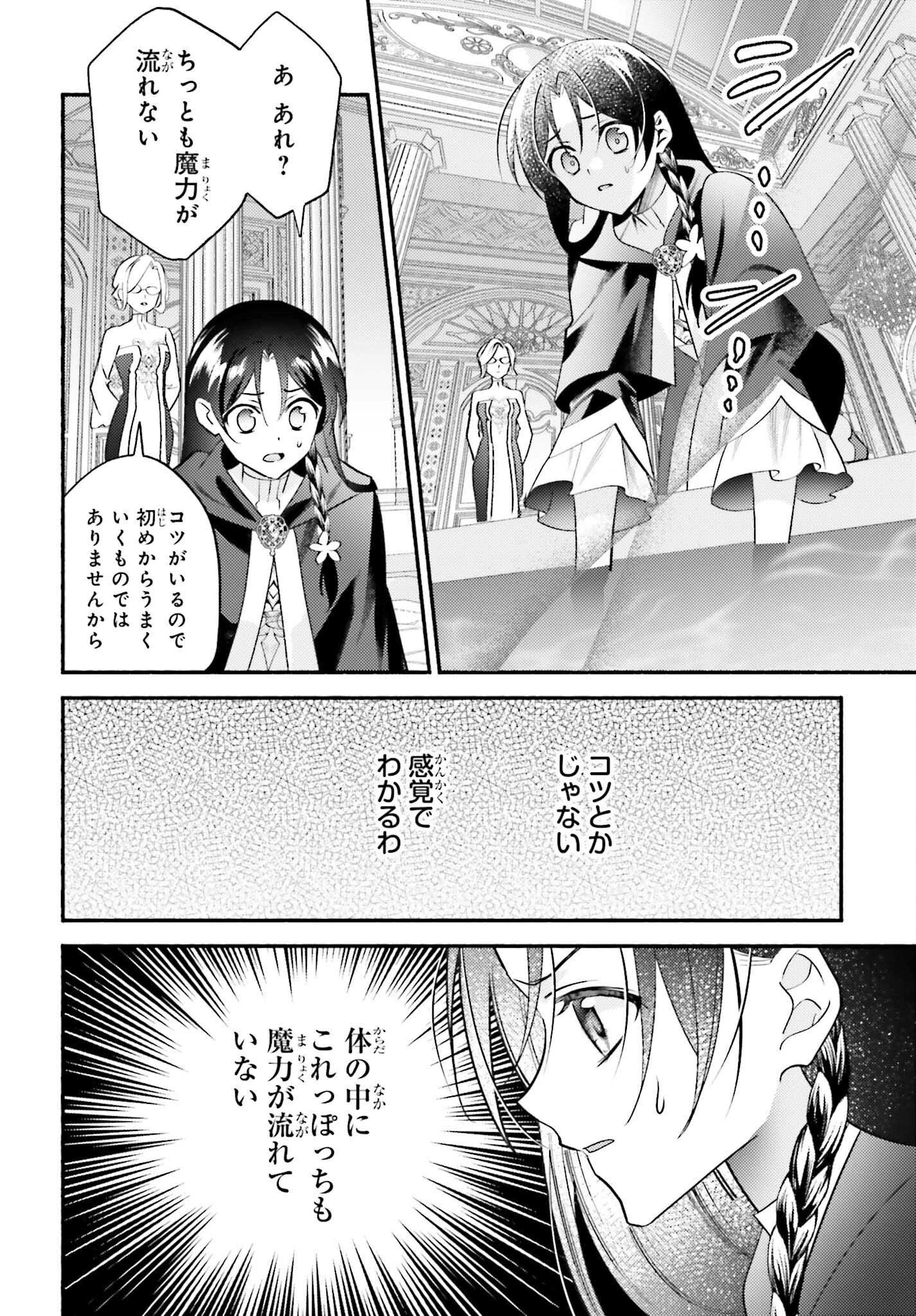 前世が伝説の大魔女だった不遇聖女は皇帝陛下に溺愛されています 第7話 - 16