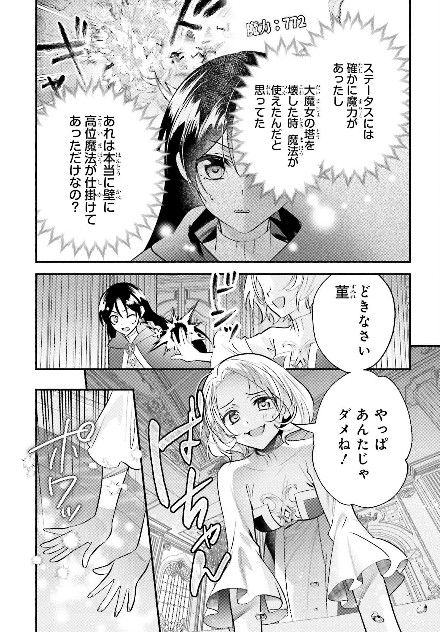 前世が伝説の大魔女だった不遇聖女は皇帝陛下に溺愛されています 第7話 - 17