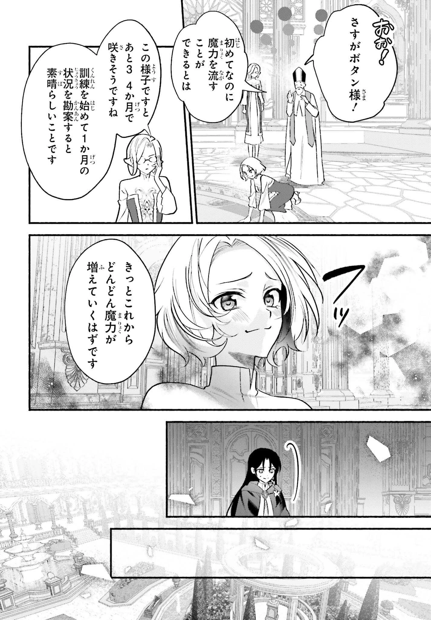 前世が伝説の大魔女だった不遇聖女は皇帝陛下に溺愛されています 第7話 - 18