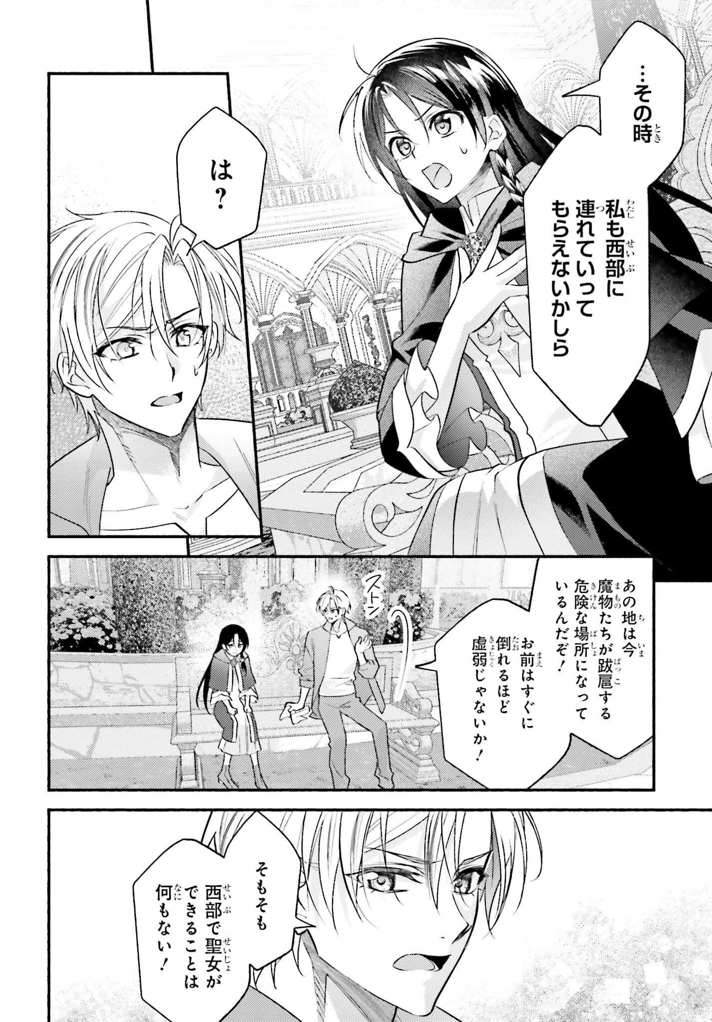 前世が伝説の大魔女だった不遇聖女は皇帝陛下に溺愛されています 第7話 - 20