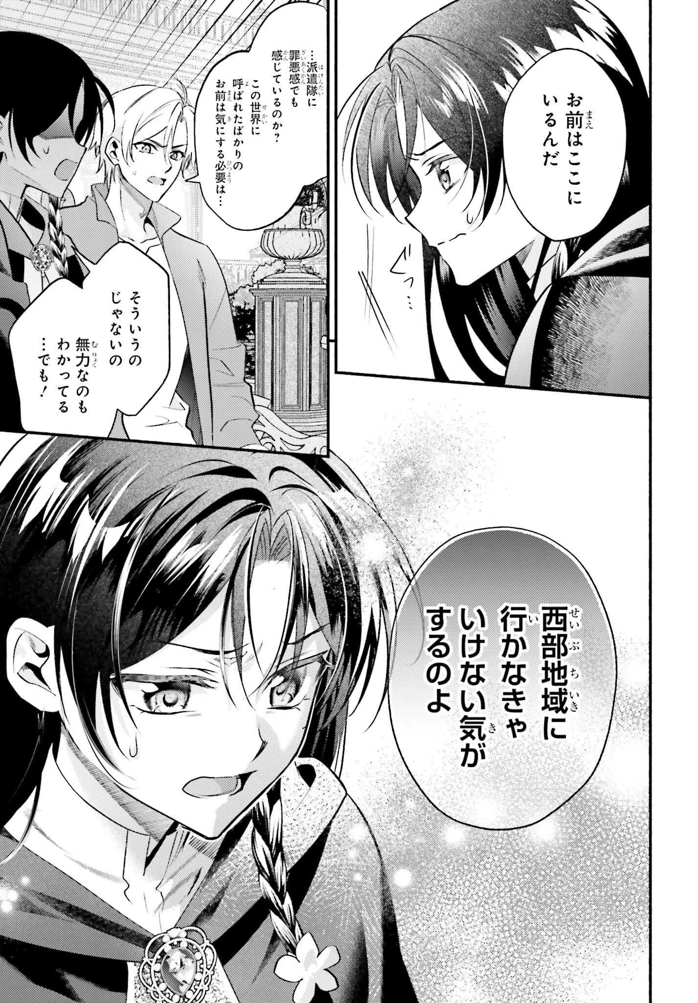 前世が伝説の大魔女だった不遇聖女は皇帝陛下に溺愛されています 第7話 - 21