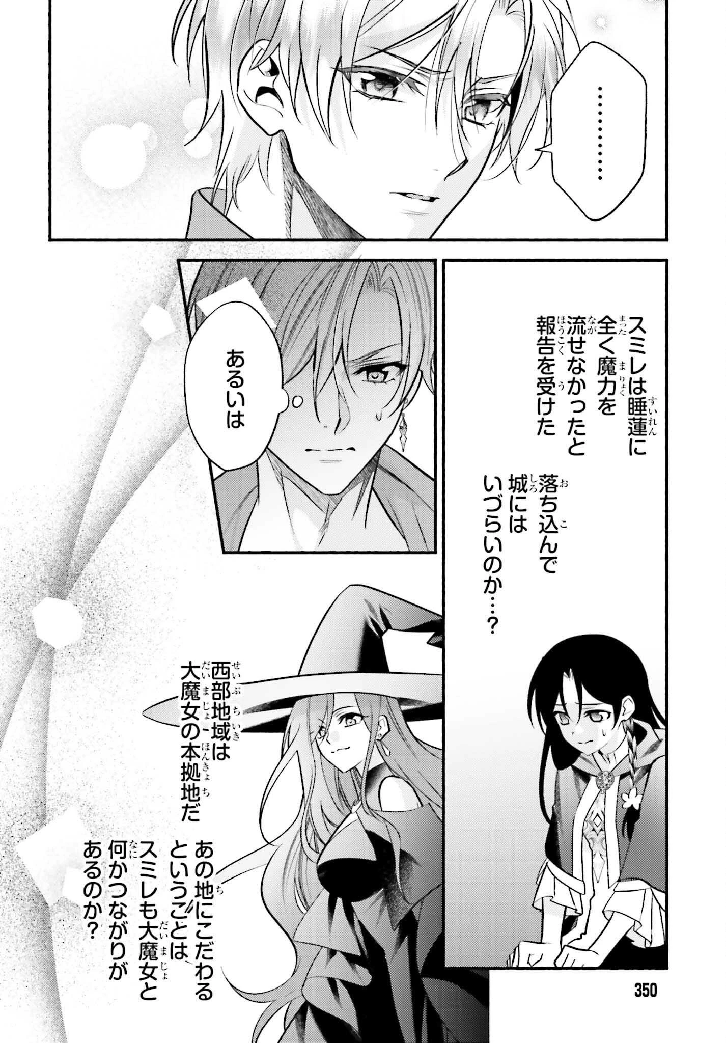 前世が伝説の大魔女だった不遇聖女は皇帝陛下に溺愛されています 第7話 - 22